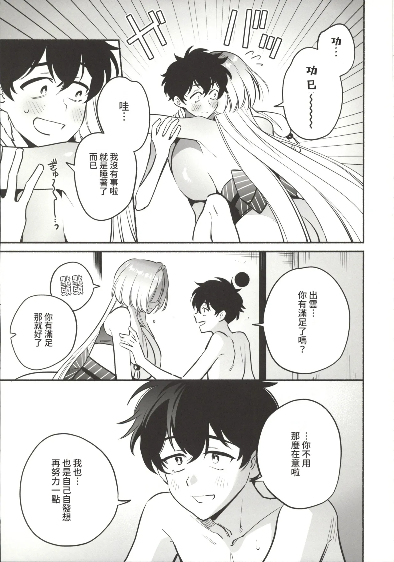 (C107) [Momofes (Oki Nagomi, Buki)] Hebigamisama ni Miirarete 2 [Chinese] [禁漫漢化組] 画像番号 56