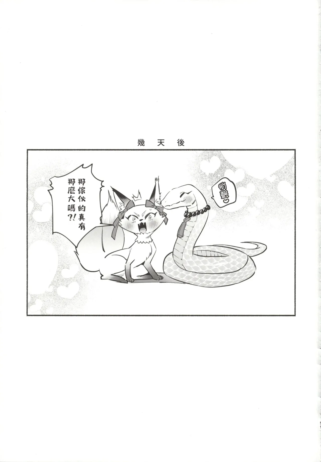 (C107) [Momofes (Oki Nagomi, Buki)] Hebigamisama ni Miirarete 2 [Chinese] [禁漫漢化組] 画像番号 60