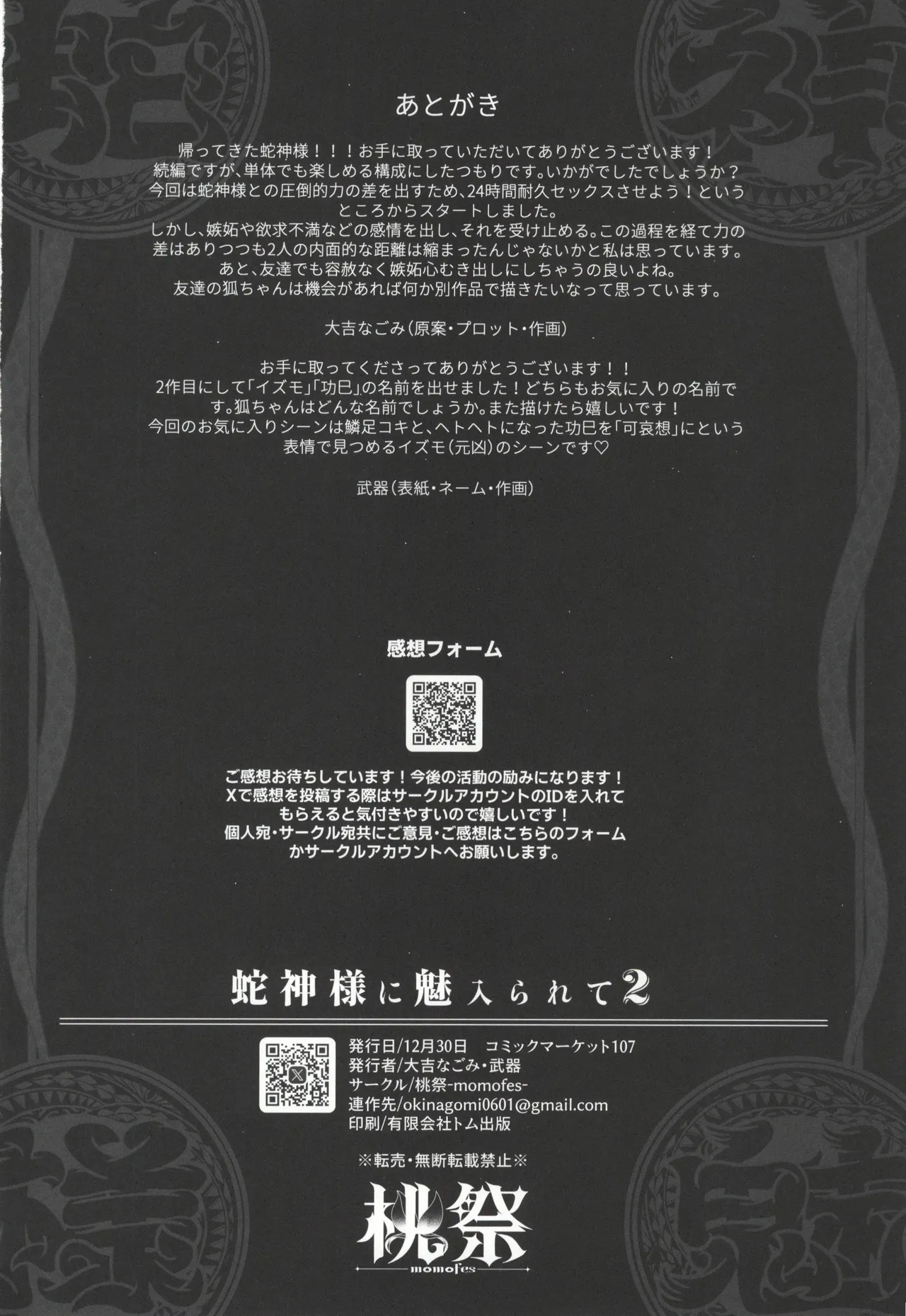 (C107) [Momofes (Oki Nagomi, Buki)] Hebigamisama ni Miirarete 2 [Chinese] [禁漫漢化組] 画像番号 61