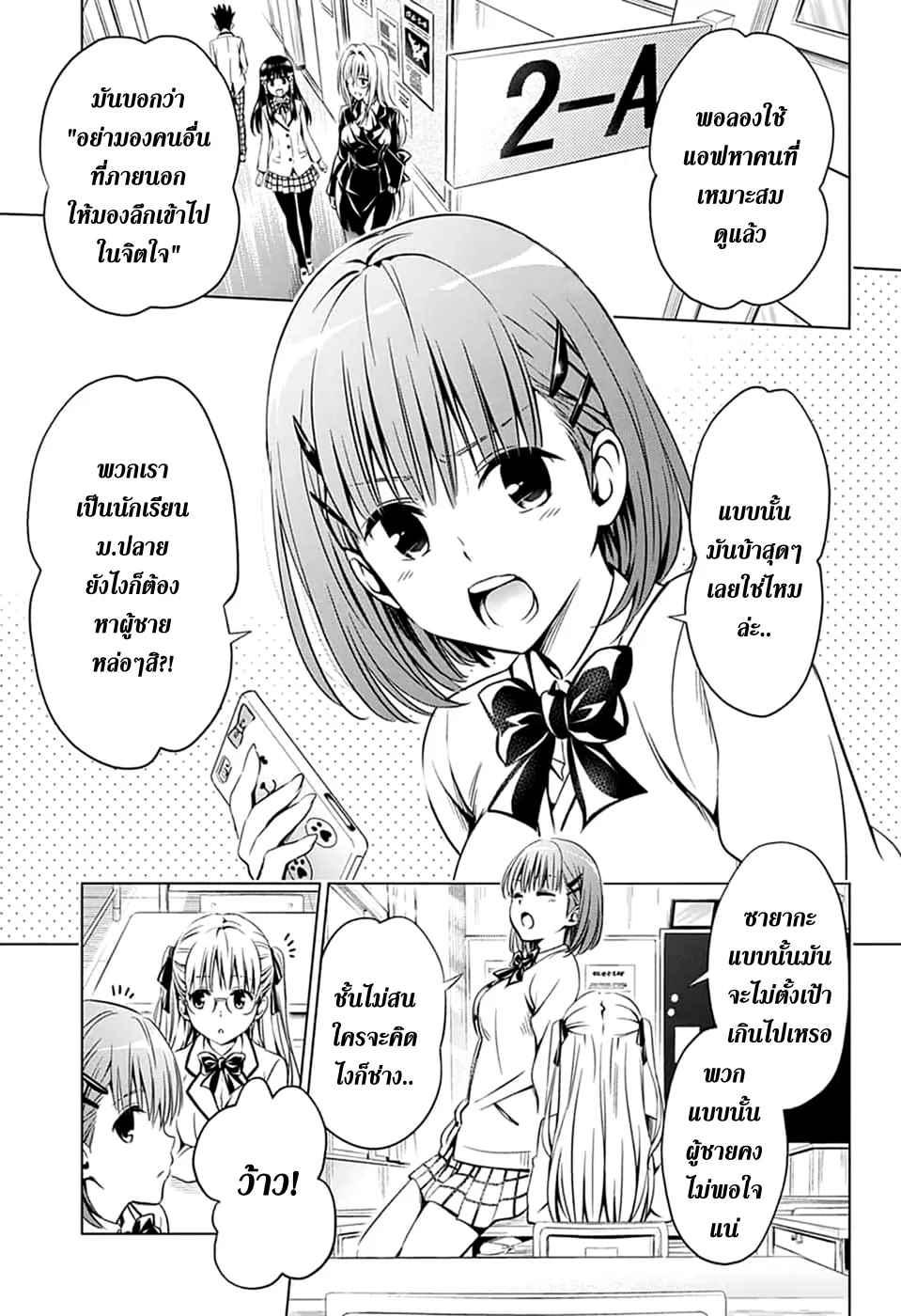 To Love-Ru Darkness Extra Chapter SP2 TH image number 3