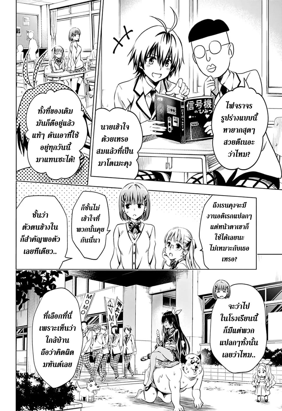 To Love-Ru Darkness Extra Chapter SP2 TH image number 4