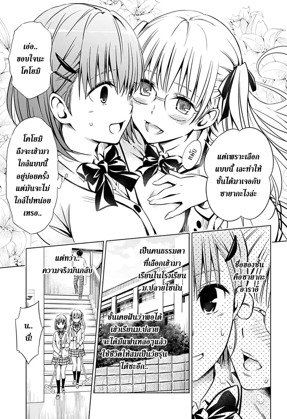 To Love-Ru Darkness Extra Chapter SP2 TH image number 5