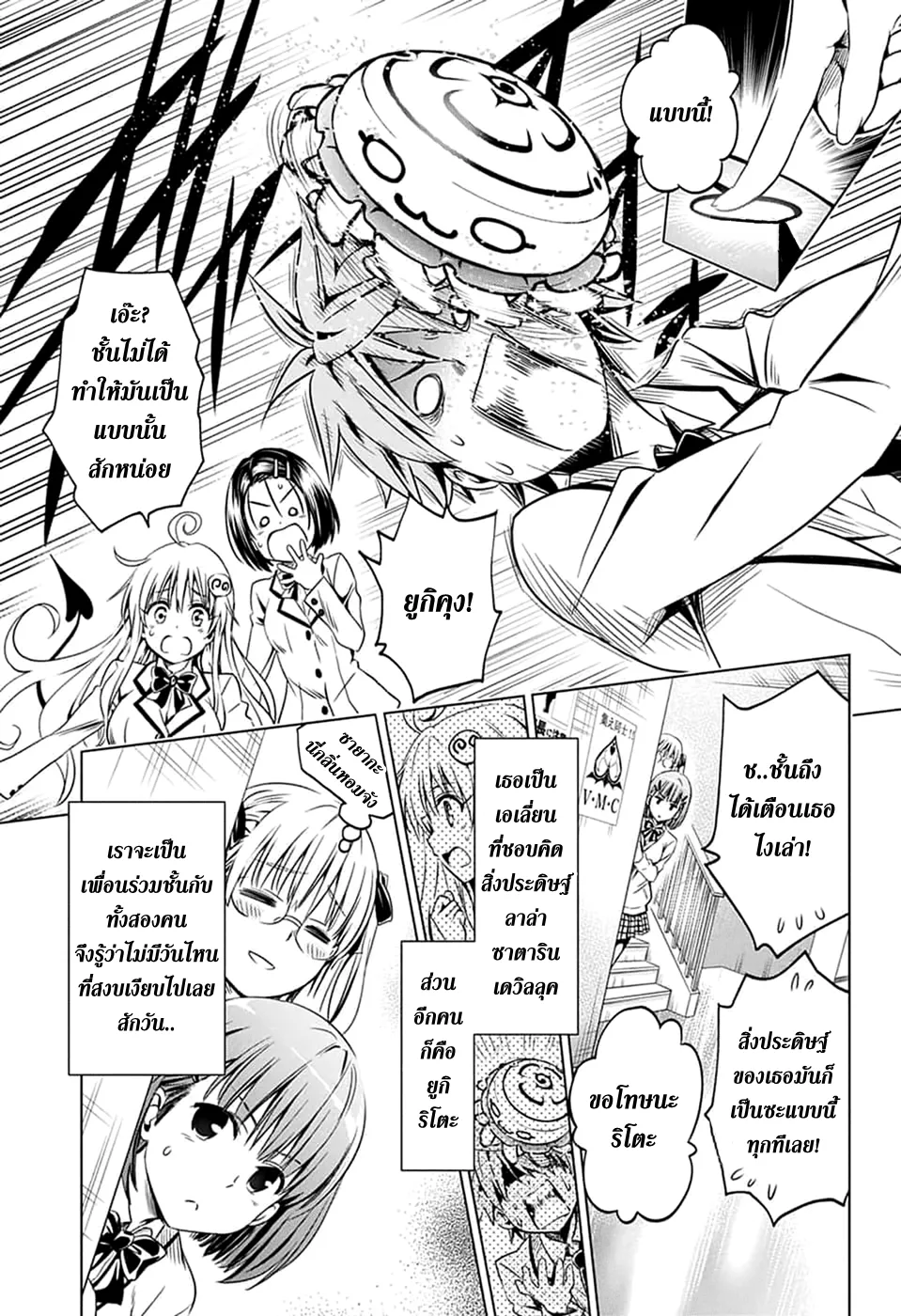 To Love-Ru Darkness Extra Chapter SP2 TH image number 7