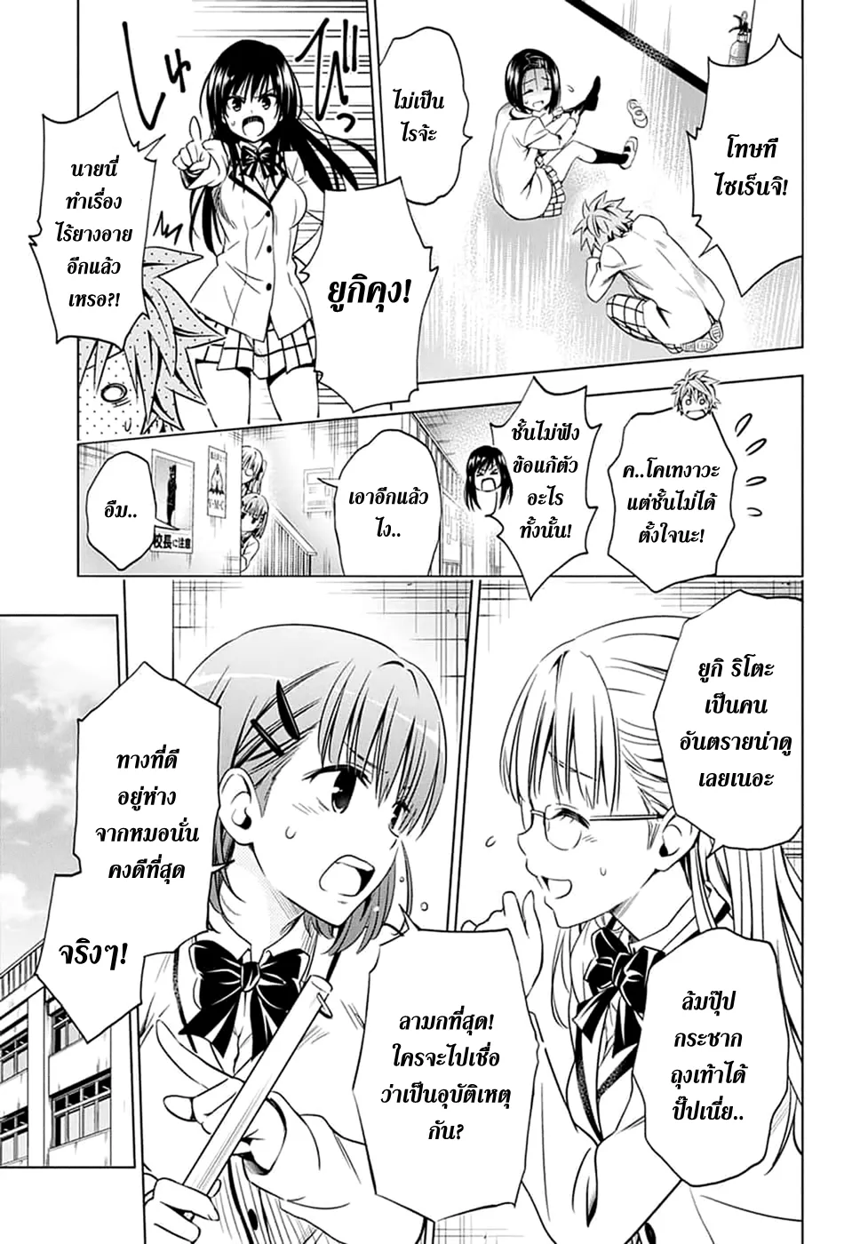 To Love-Ru Darkness Extra Chapter SP2 TH image number 9