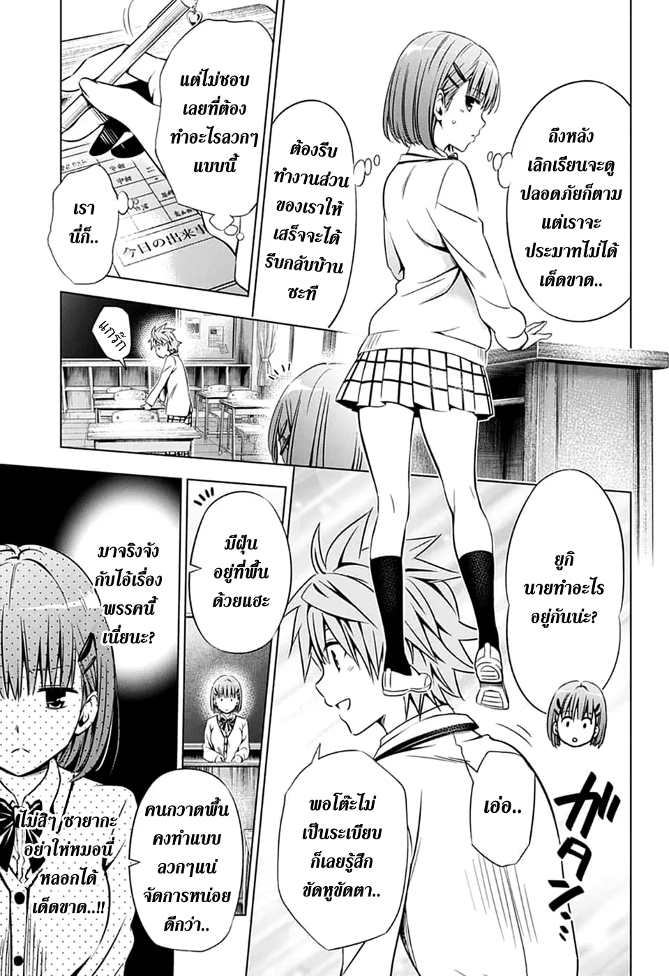 To Love-Ru Darkness Extra Chapter SP2 TH image number 11