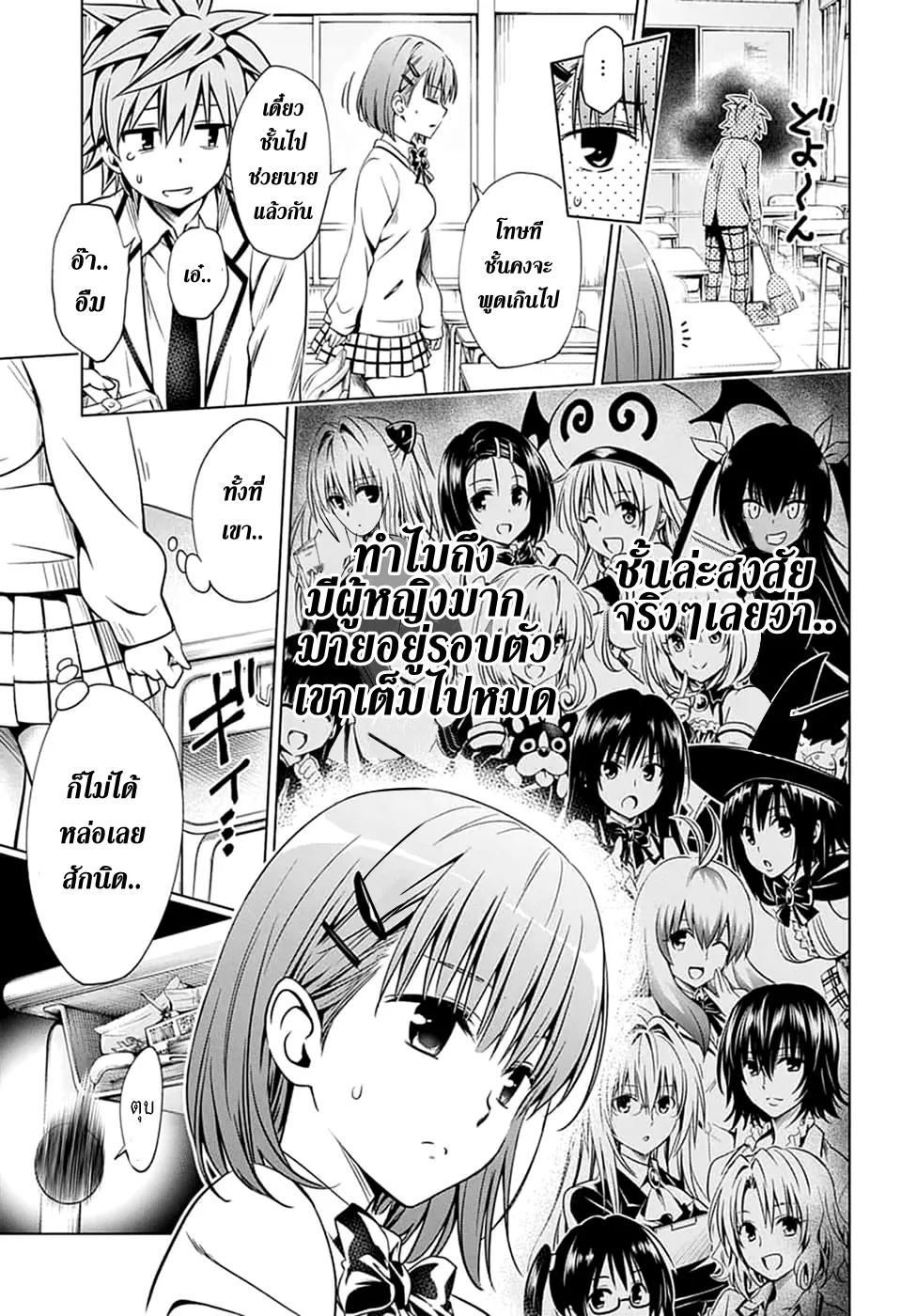 To Love-Ru Darkness Extra Chapter SP2 TH image number 13