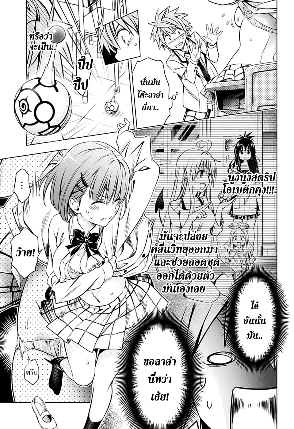 To Love-Ru Darkness Extra Chapter SP2 TH image number 17