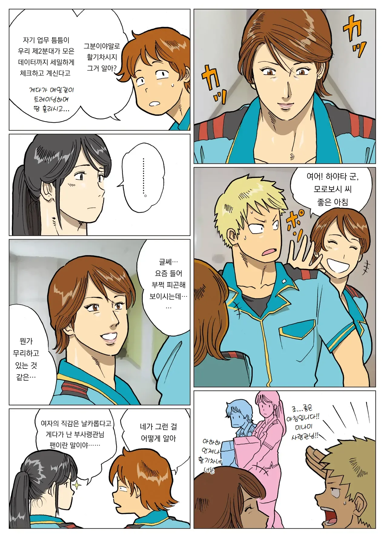 [Urban Doujin Magazine] 망상특촬 시리즈 : 울트라마담 5 Mousou Tokusatsu Series: Ultra Madam 5 Bildnummer 11