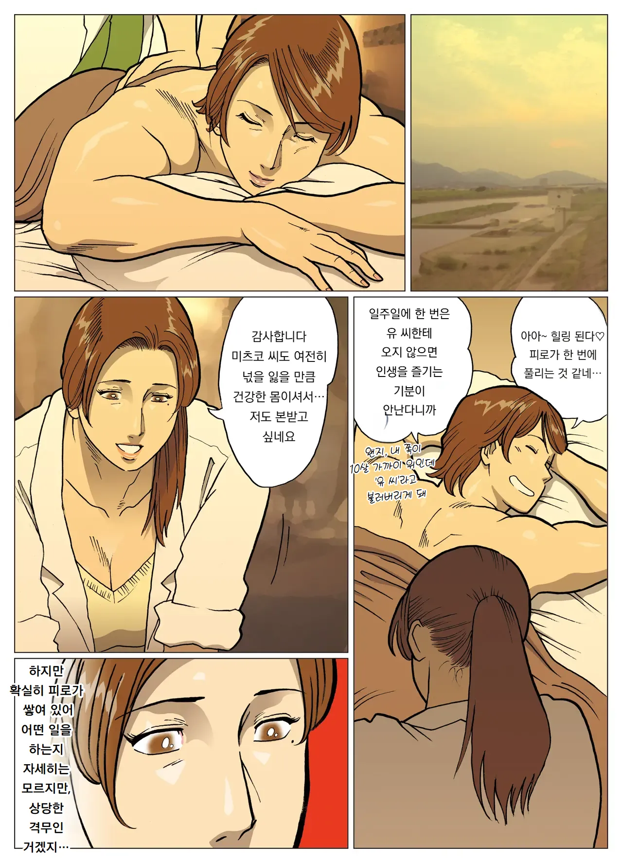 [Urban Doujin Magazine] 망상특촬 시리즈 : 울트라마담 5 Mousou Tokusatsu Series: Ultra Madam 5 Bildnummer 12