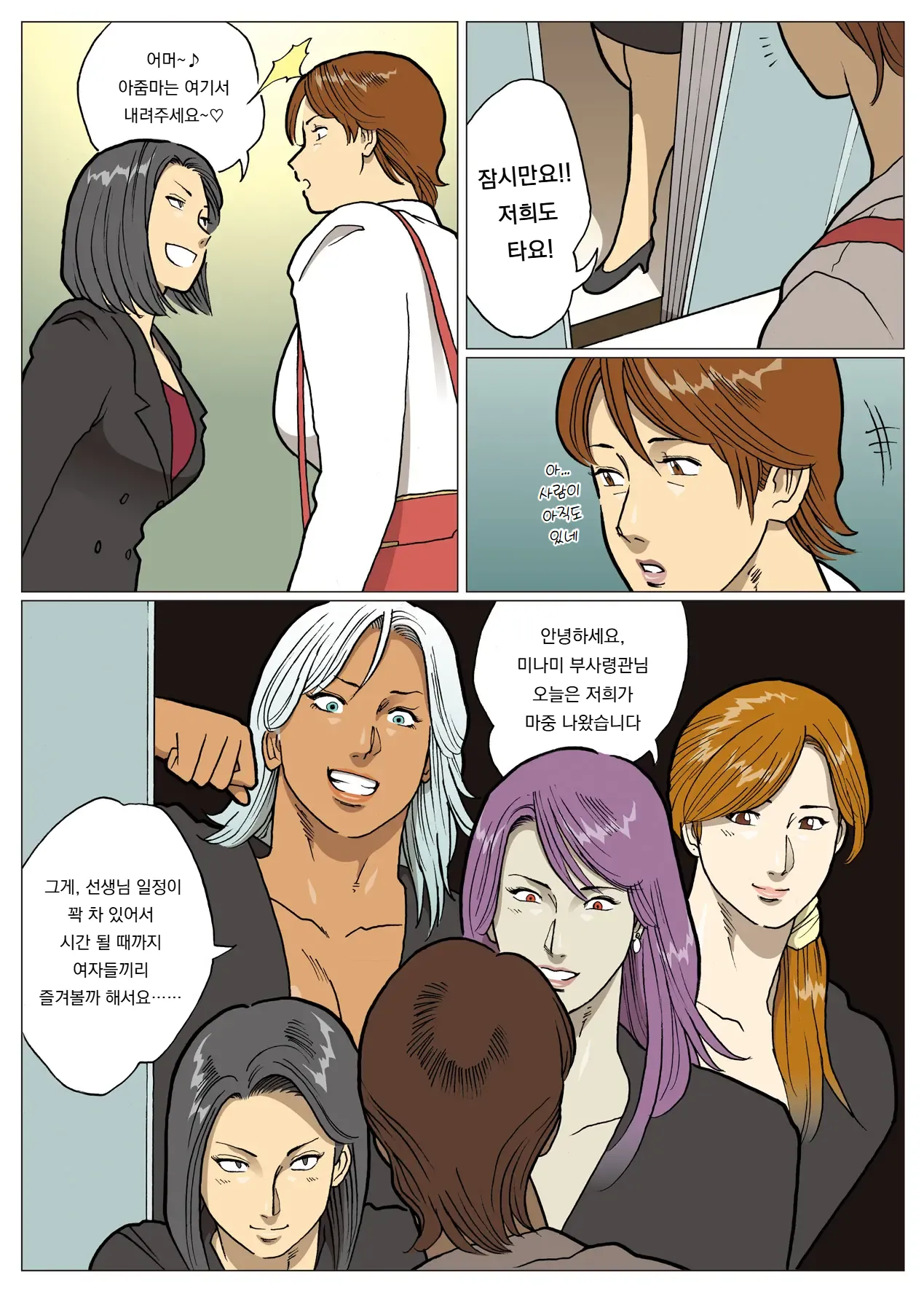 [Urban Doujin Magazine] 망상특촬 시리즈 : 울트라마담 5 Mousou Tokusatsu Series: Ultra Madam 5 Bildnummer 14