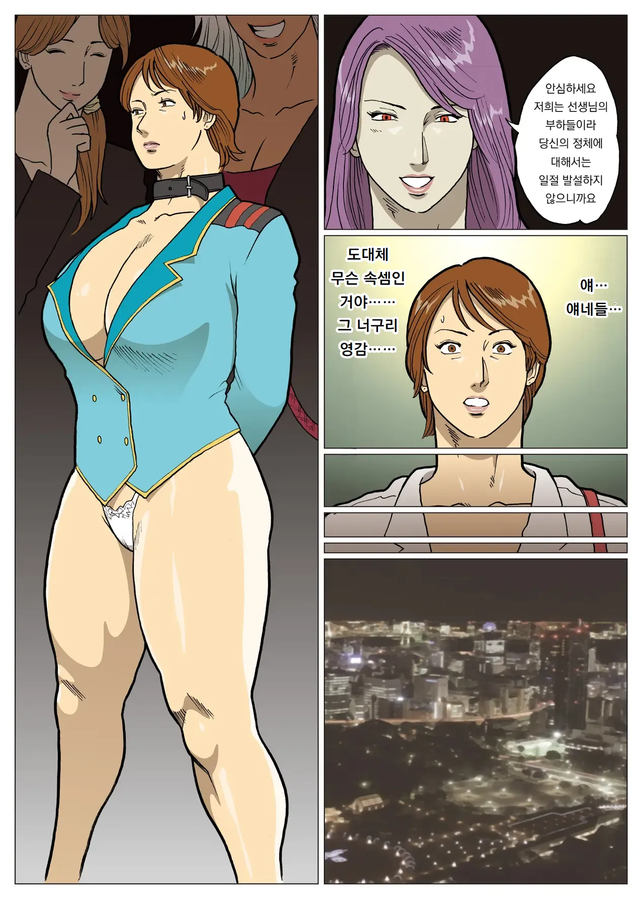 [Urban Doujin Magazine] 망상특촬 시리즈 : 울트라마담 5 Mousou Tokusatsu Series: Ultra Madam 5 Bildnummer 15