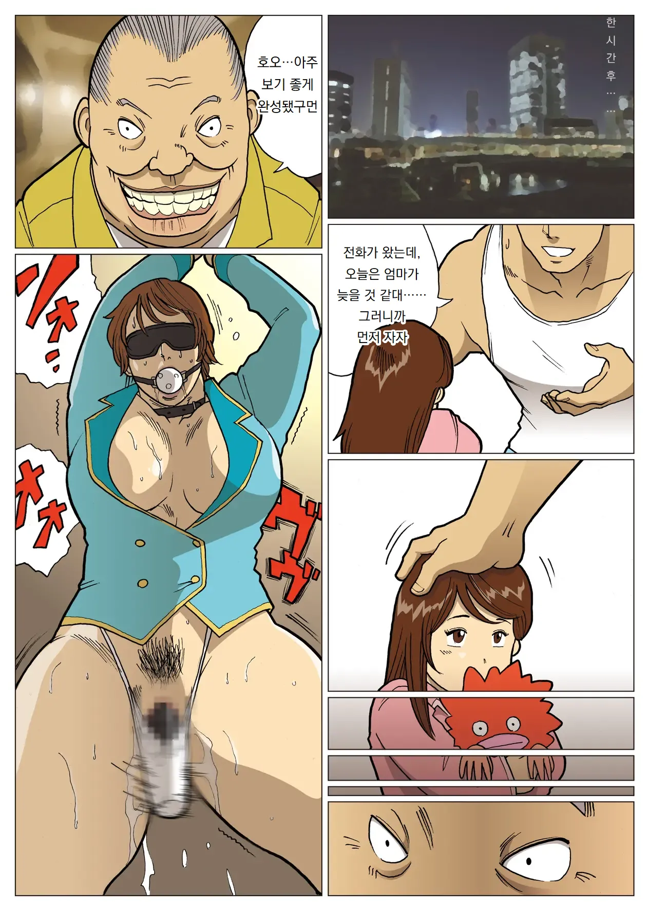 [Urban Doujin Magazine] 망상특촬 시리즈 : 울트라마담 5 Mousou Tokusatsu Series: Ultra Madam 5 Bildnummer 17