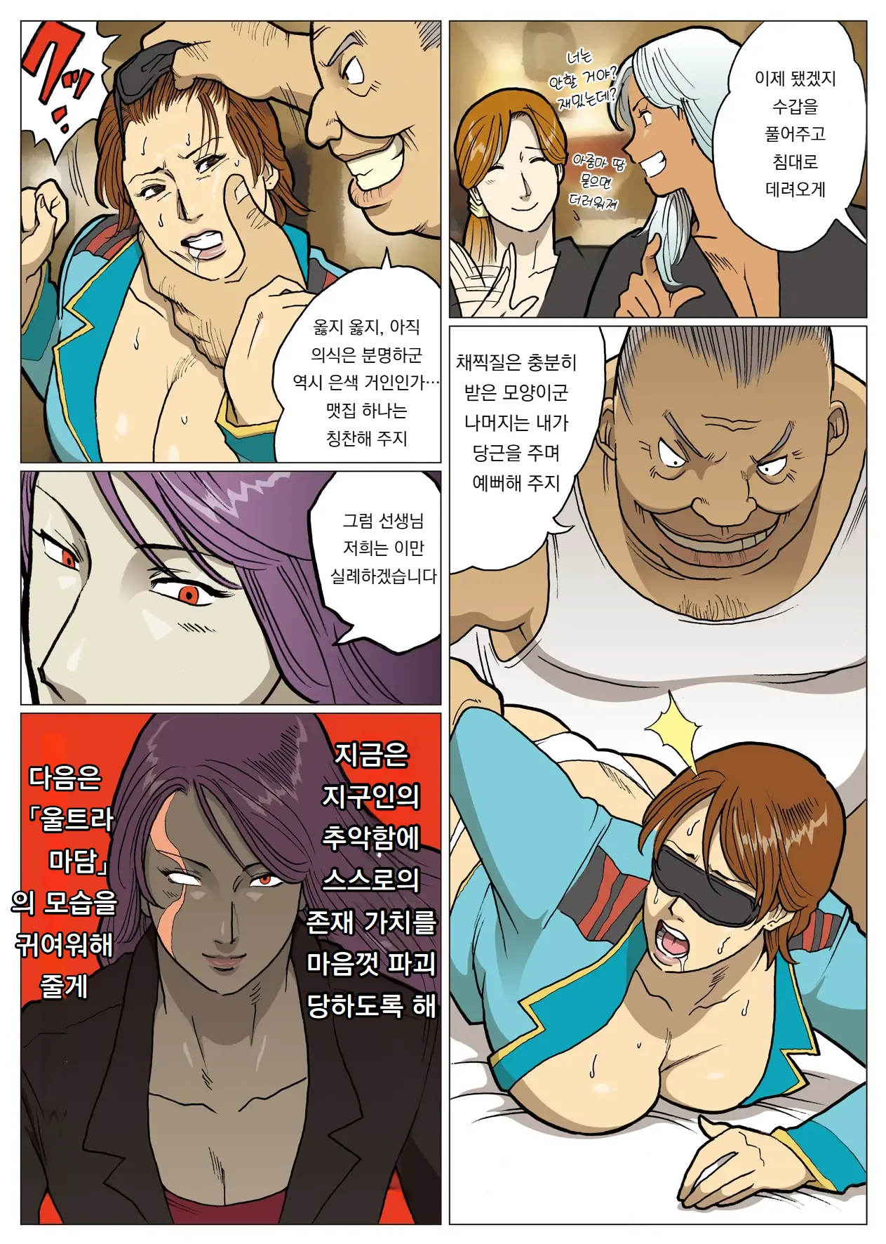 [Urban Doujin Magazine] 망상특촬 시리즈 : 울트라마담 5 Mousou Tokusatsu Series: Ultra Madam 5 Bildnummer 19