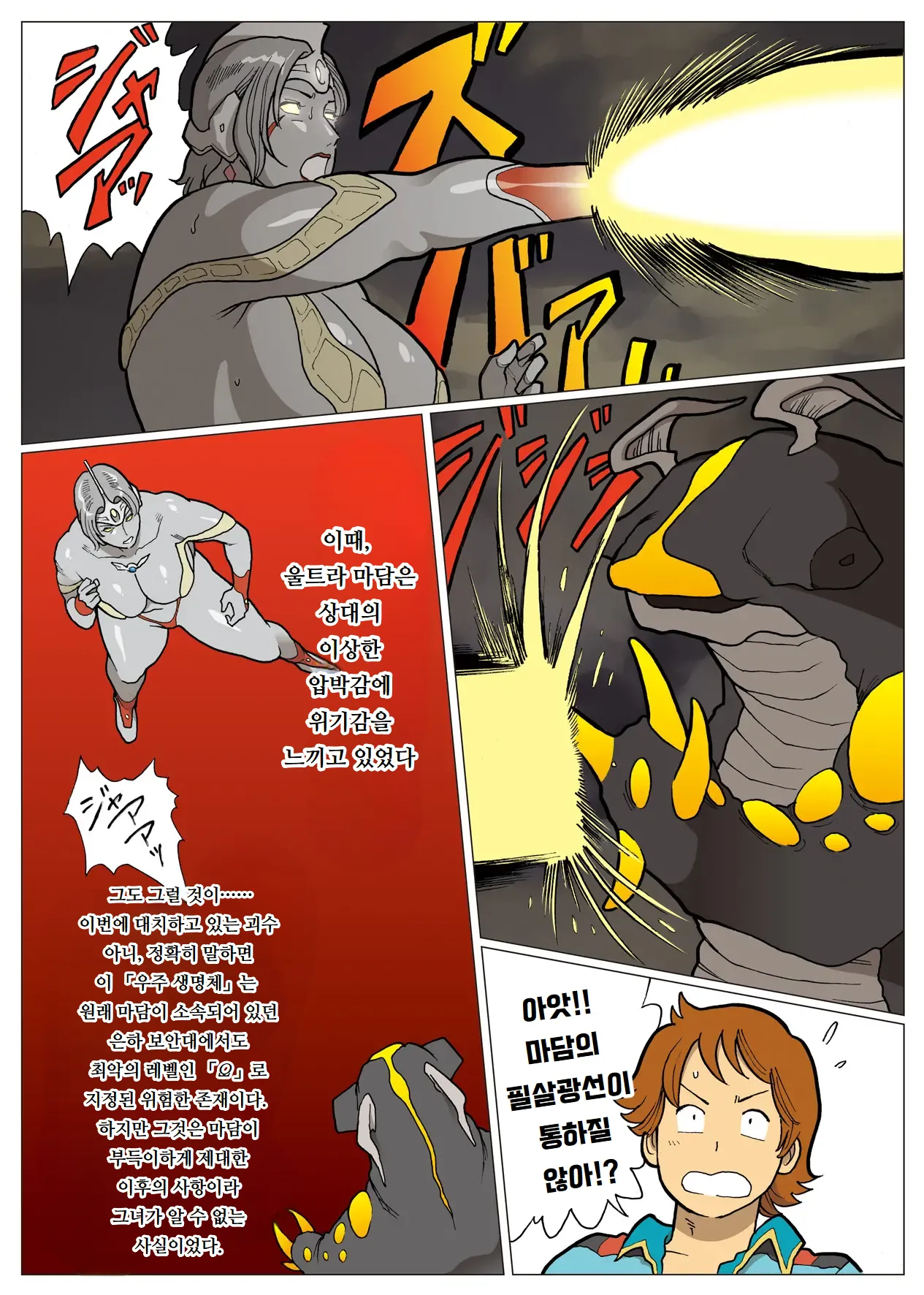 [Urban Doujin Magazine] 망상특촬 시리즈 : 울트라마담 5 Mousou Tokusatsu Series: Ultra Madam 5 Bildnummer 33