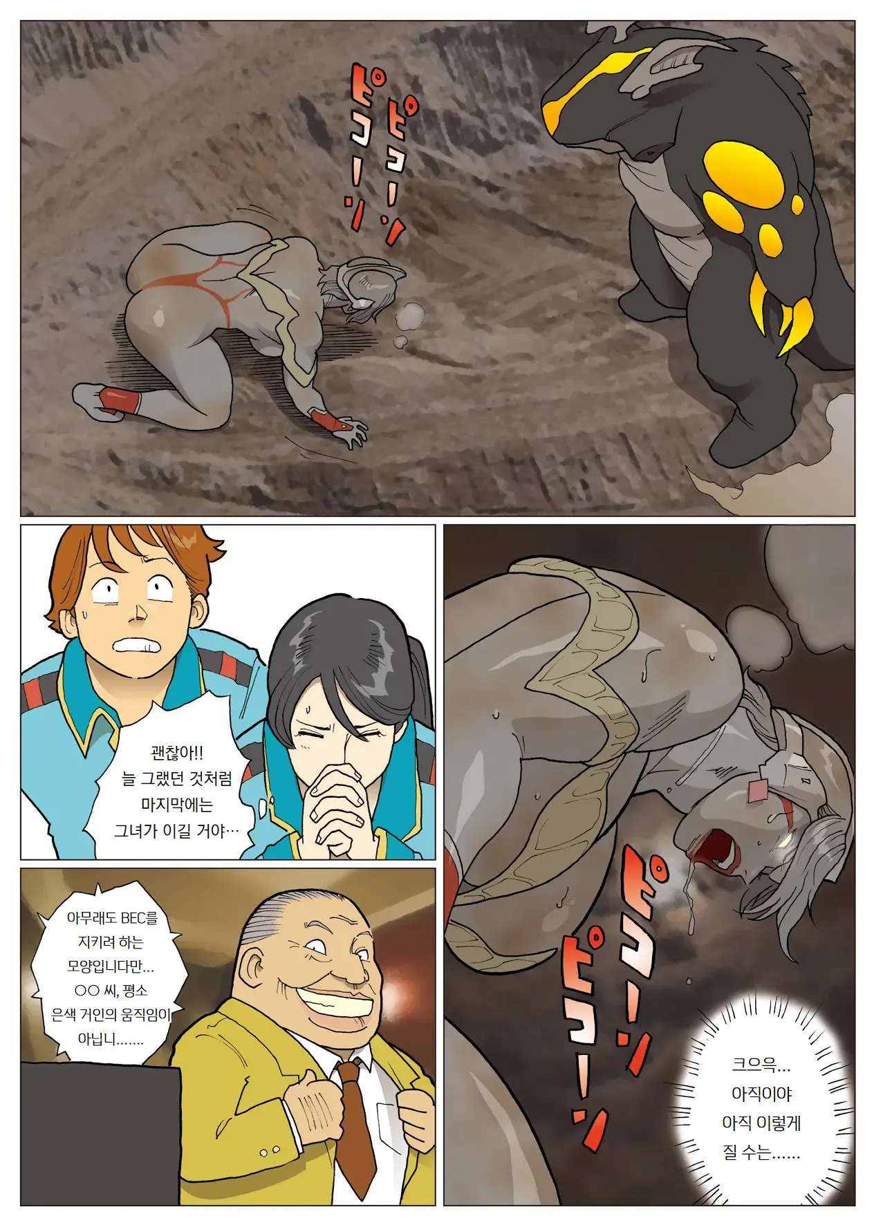 [Urban Doujin Magazine] 울트라마담 디렉터 컷 판 Ultra Madam Director's Cut Ban 이미지 번호 4