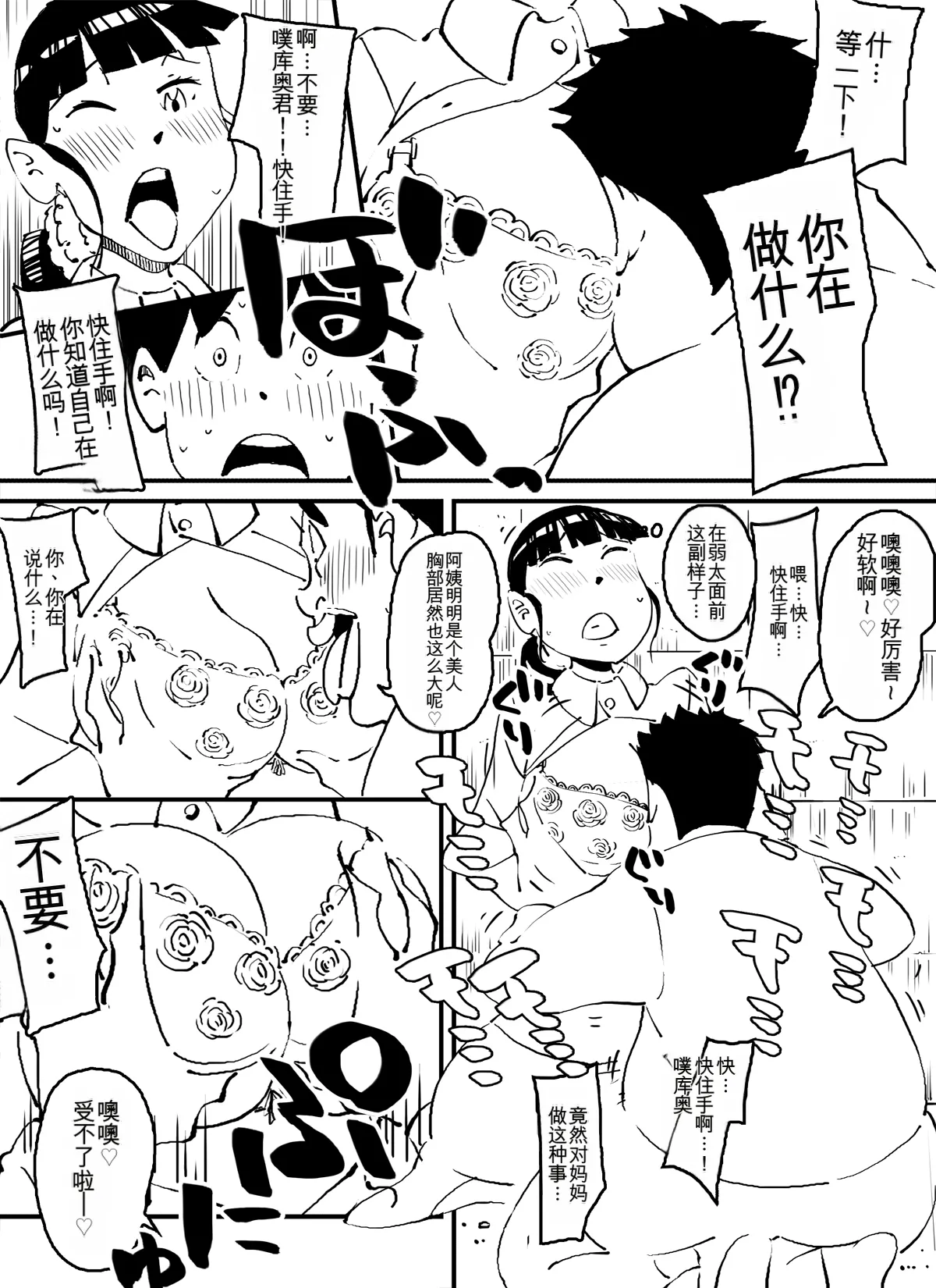 [maple号] いじめっコンビ 総集編(个人机翻) изображение № 6