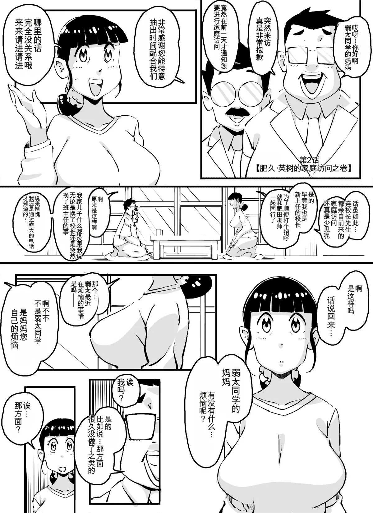 [maple号] いじめっコンビ 総集編(个人机翻) изображение № 15