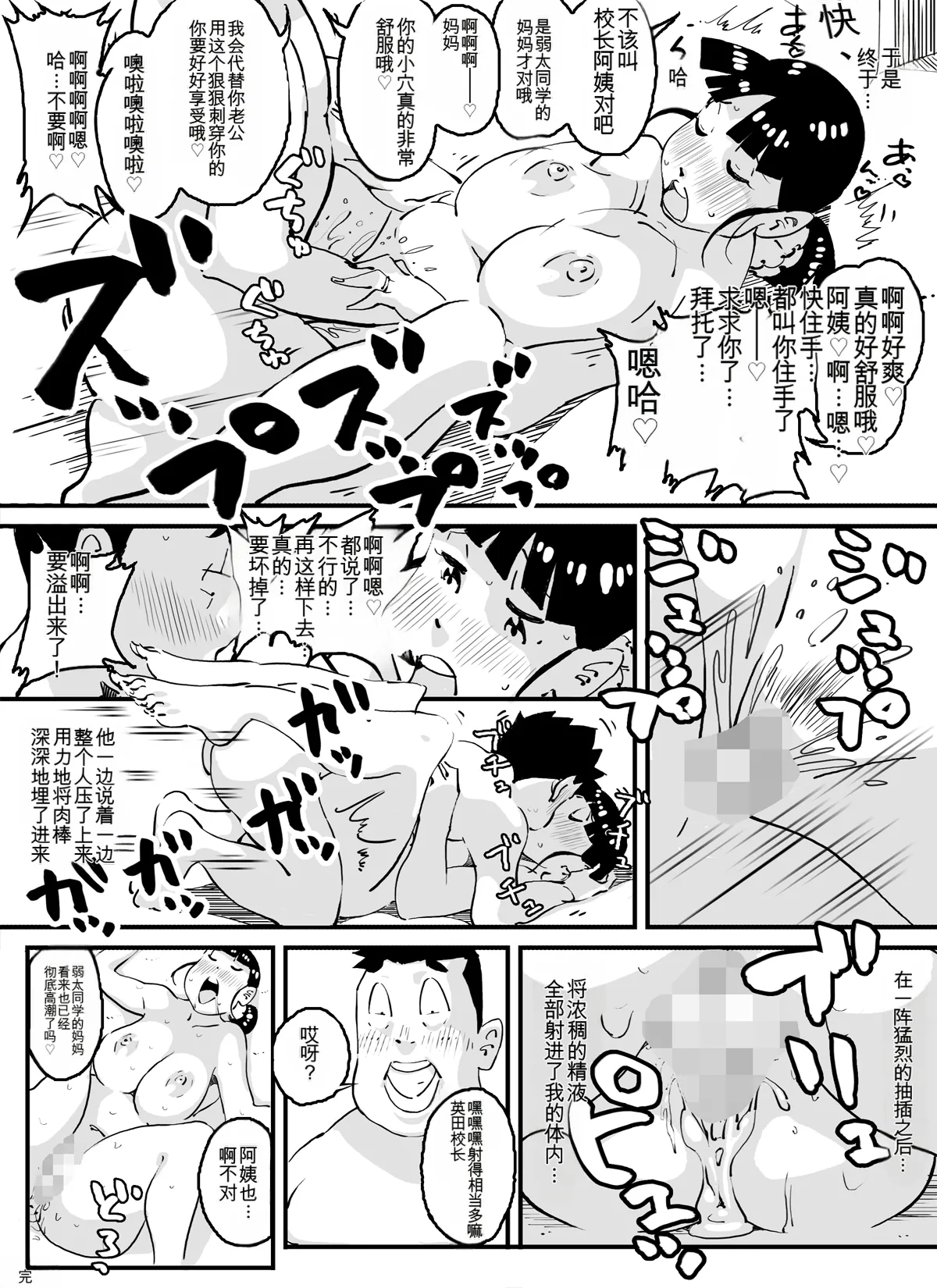 [maple号] いじめっコンビ 総集編(个人机翻) изображение № 18