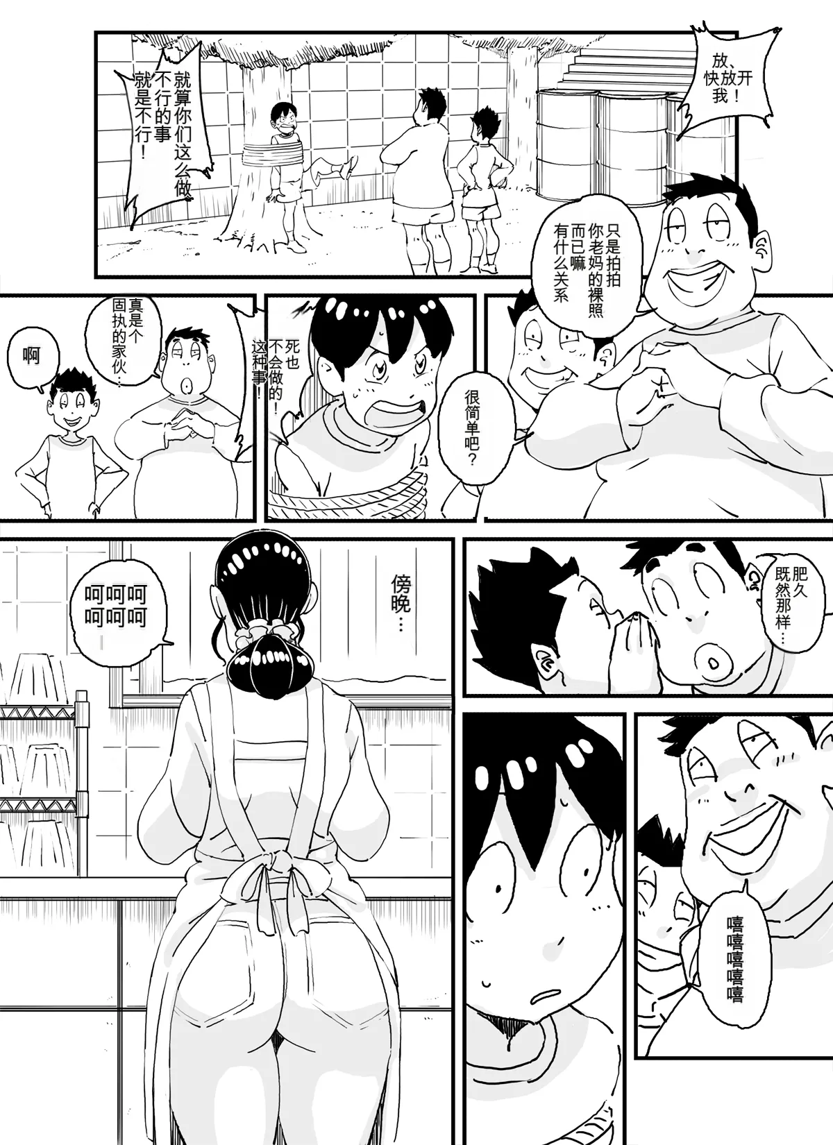 [maple号] いじめっコンビ 総集編(个人机翻) изображение № 20