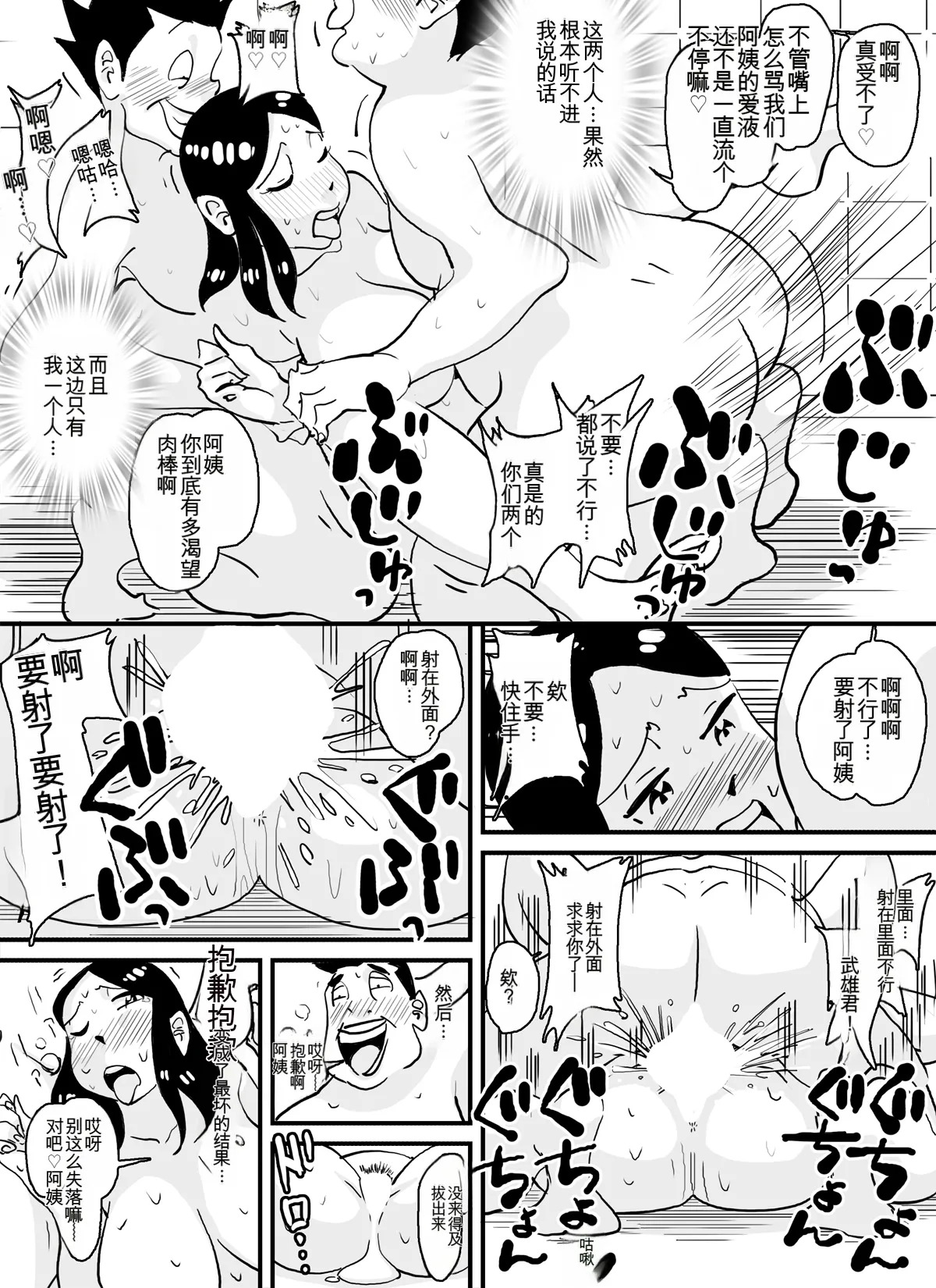 [maple号] いじめっコンビ 総集編(个人机翻) изображение № 33