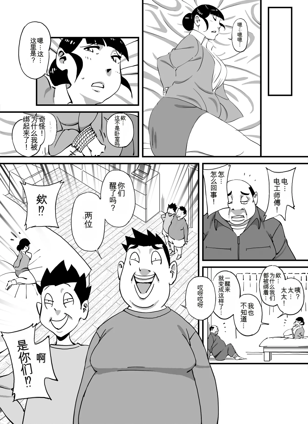 [maple号] いじめっコンビ 総集編(个人机翻) изображение № 41