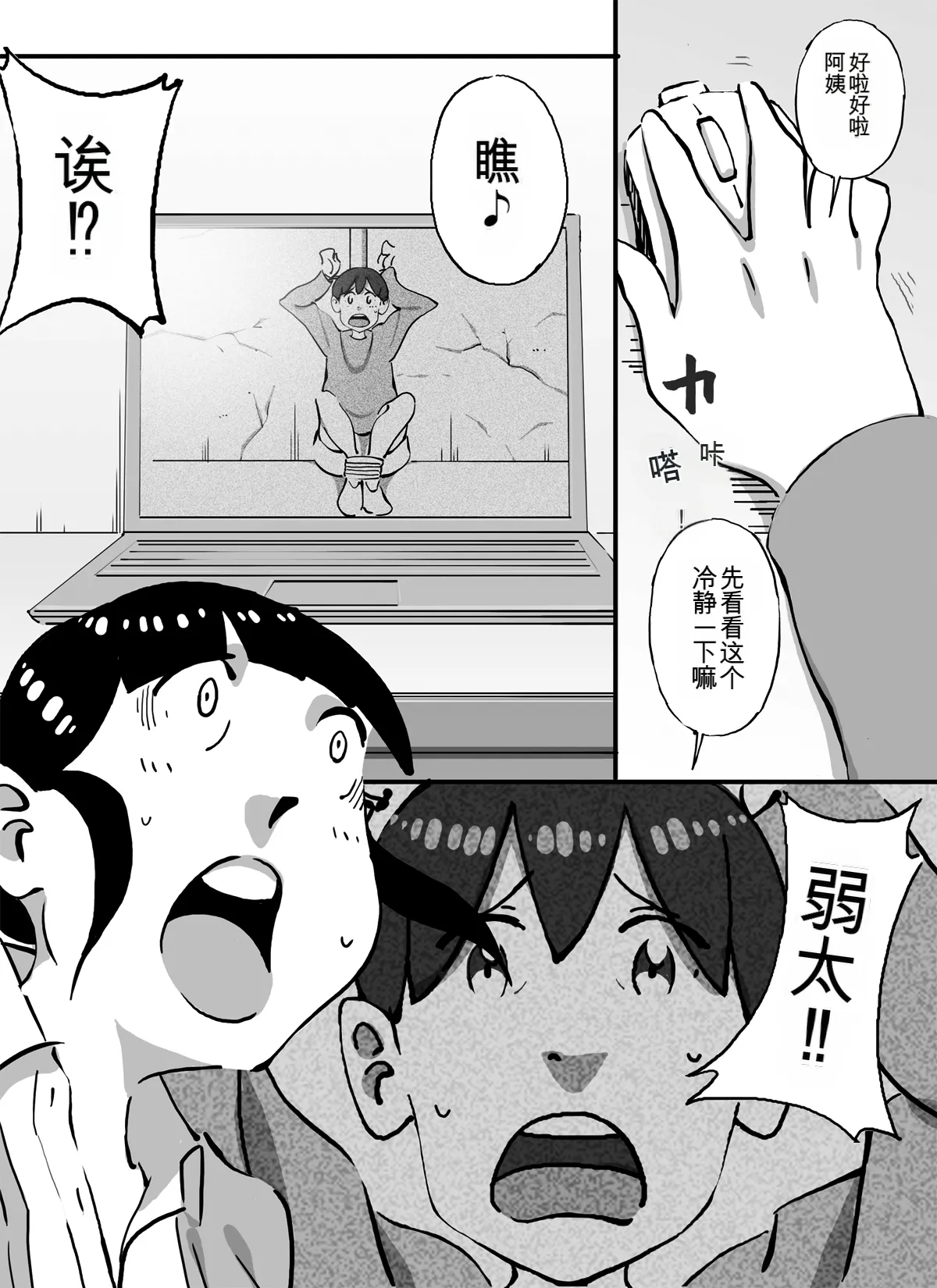 [maple号] いじめっコンビ 総集編(个人机翻) изображение № 43