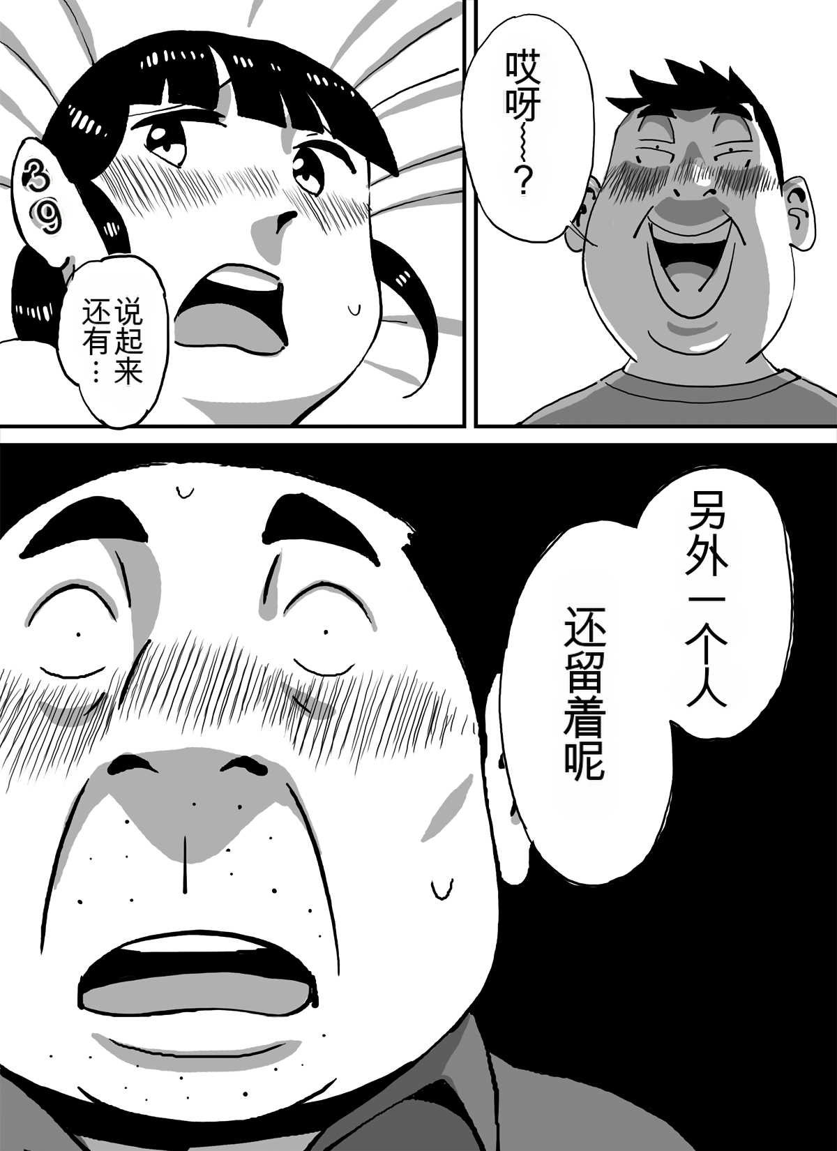 [maple号] いじめっコンビ 総集編(个人机翻) изображение № 57