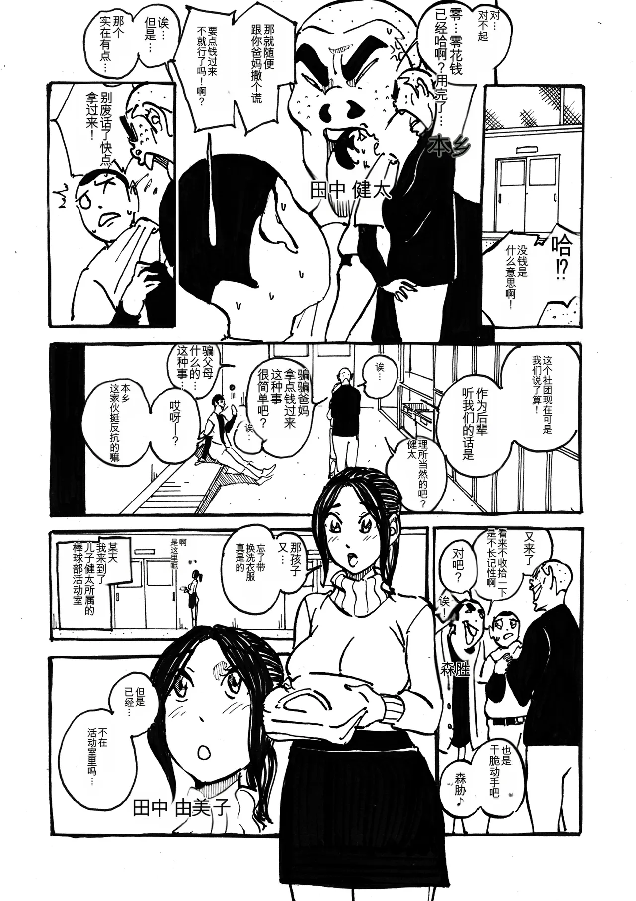 [maple号] いじめっコンビ 総集編(个人机翻) изображение № 86