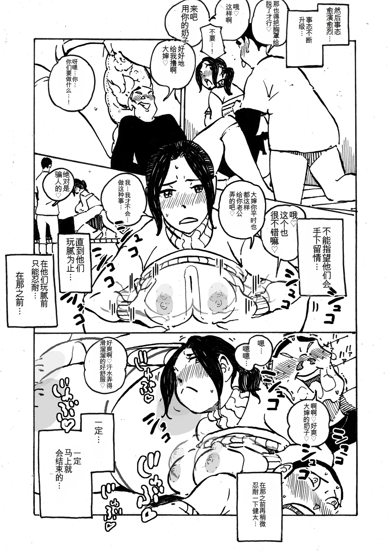 [maple号] いじめっコンビ 総集編(个人机翻) изображение № 93