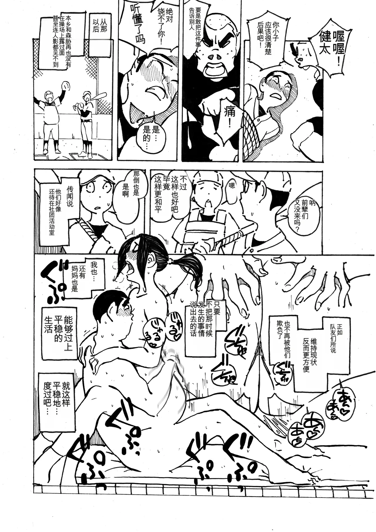 [maple号] いじめっコンビ 総集編(个人机翻) изображение № 98