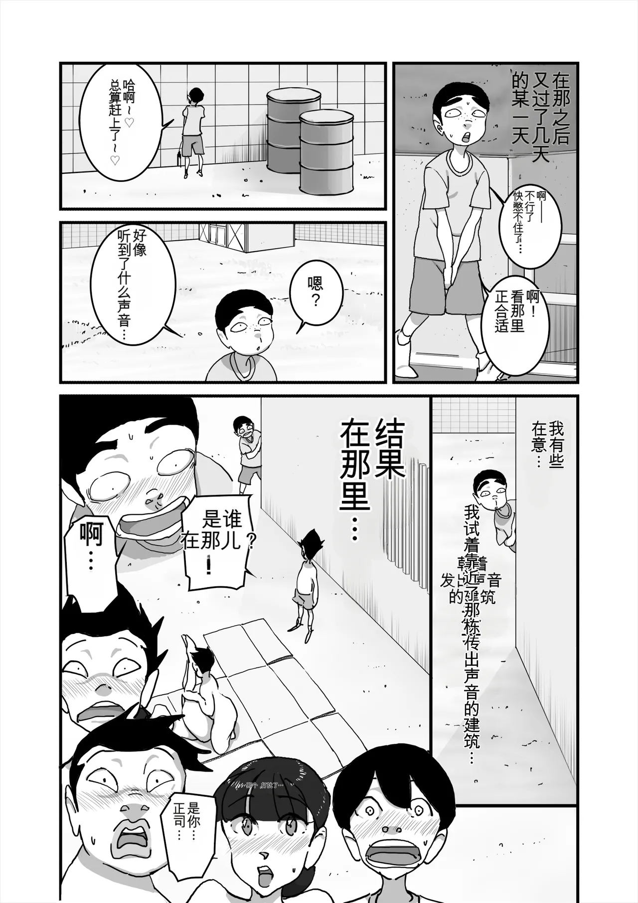 [maple号] いじめっコンビ 総集編(个人机翻) изображение № 107