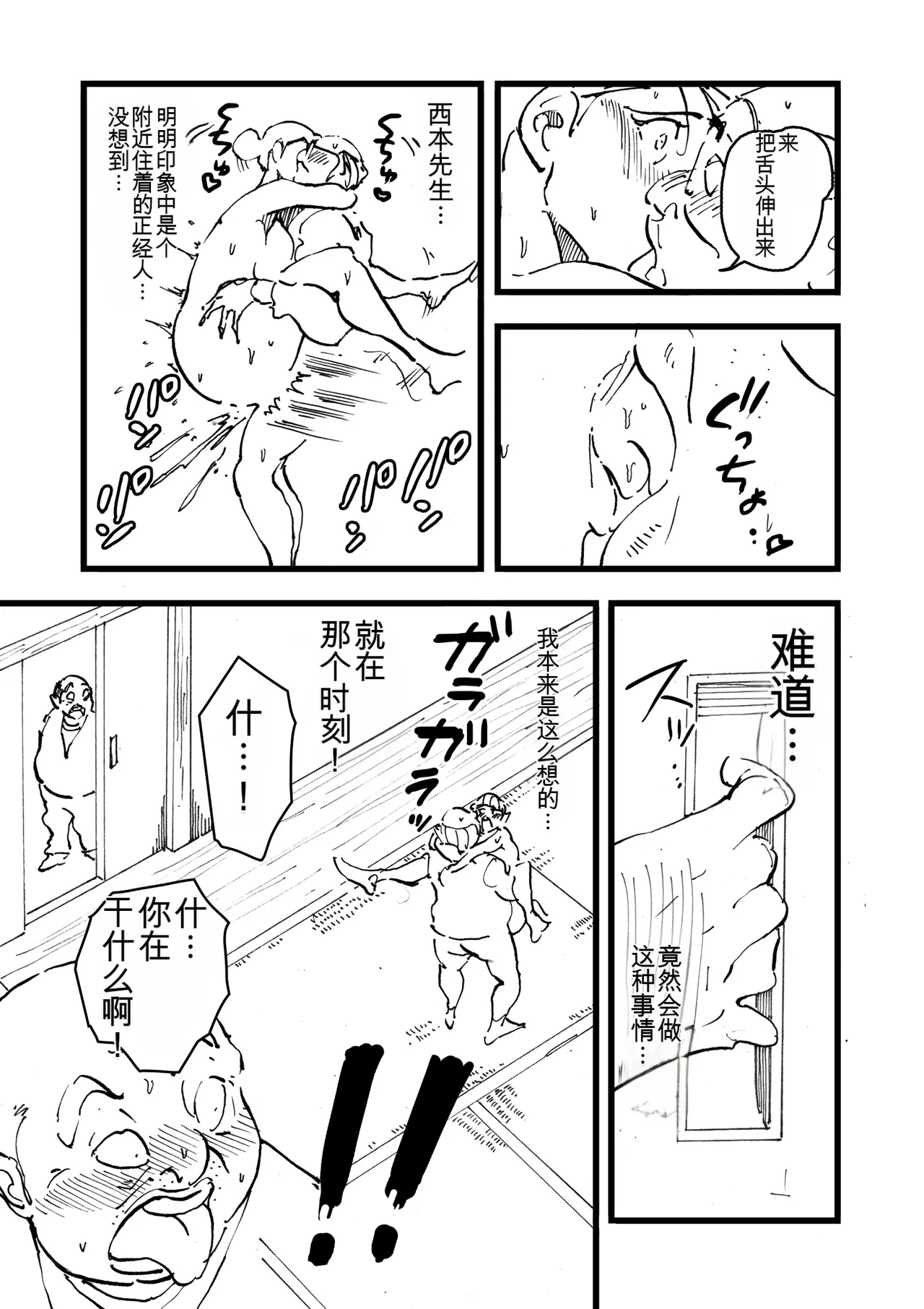 [maple号] いじめっコンビ 総集編(个人机翻) изображение № 118