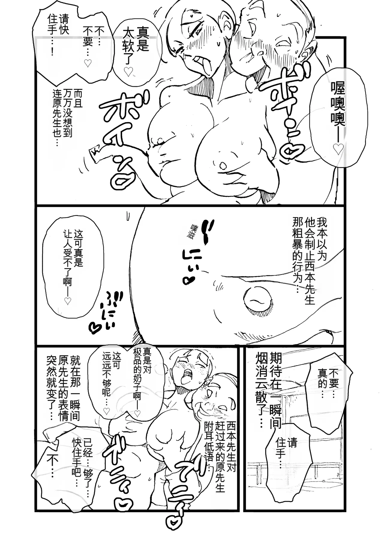 [maple号] いじめっコンビ 総集編(个人机翻) изображение № 119