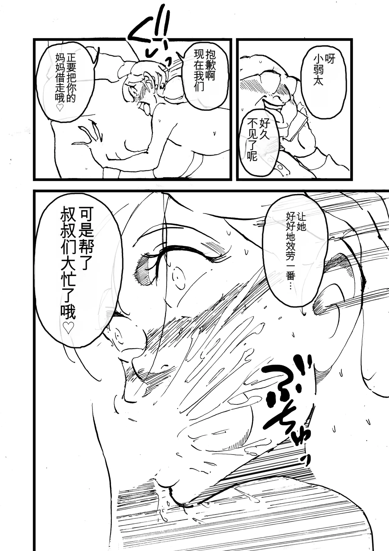 [maple号] いじめっコンビ 総集編(个人机翻) изображение № 121