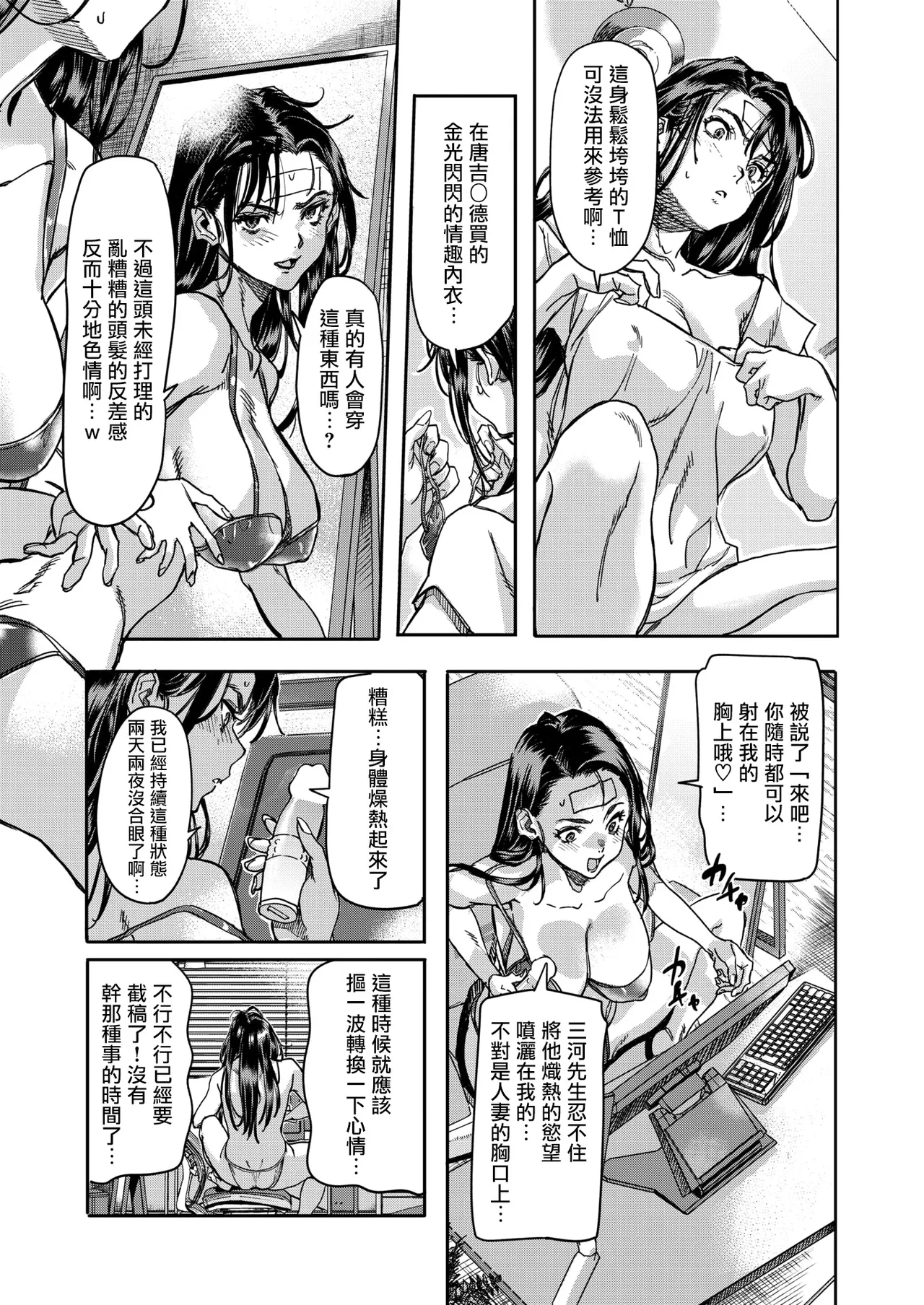 [Sameda Koban] Mizushiro Maika wa Maguwaitai(COMIC Shitsurakuten 2026-03) [Chinese] [摆烂吃瓜漢化] [Digital] 画像番号 8