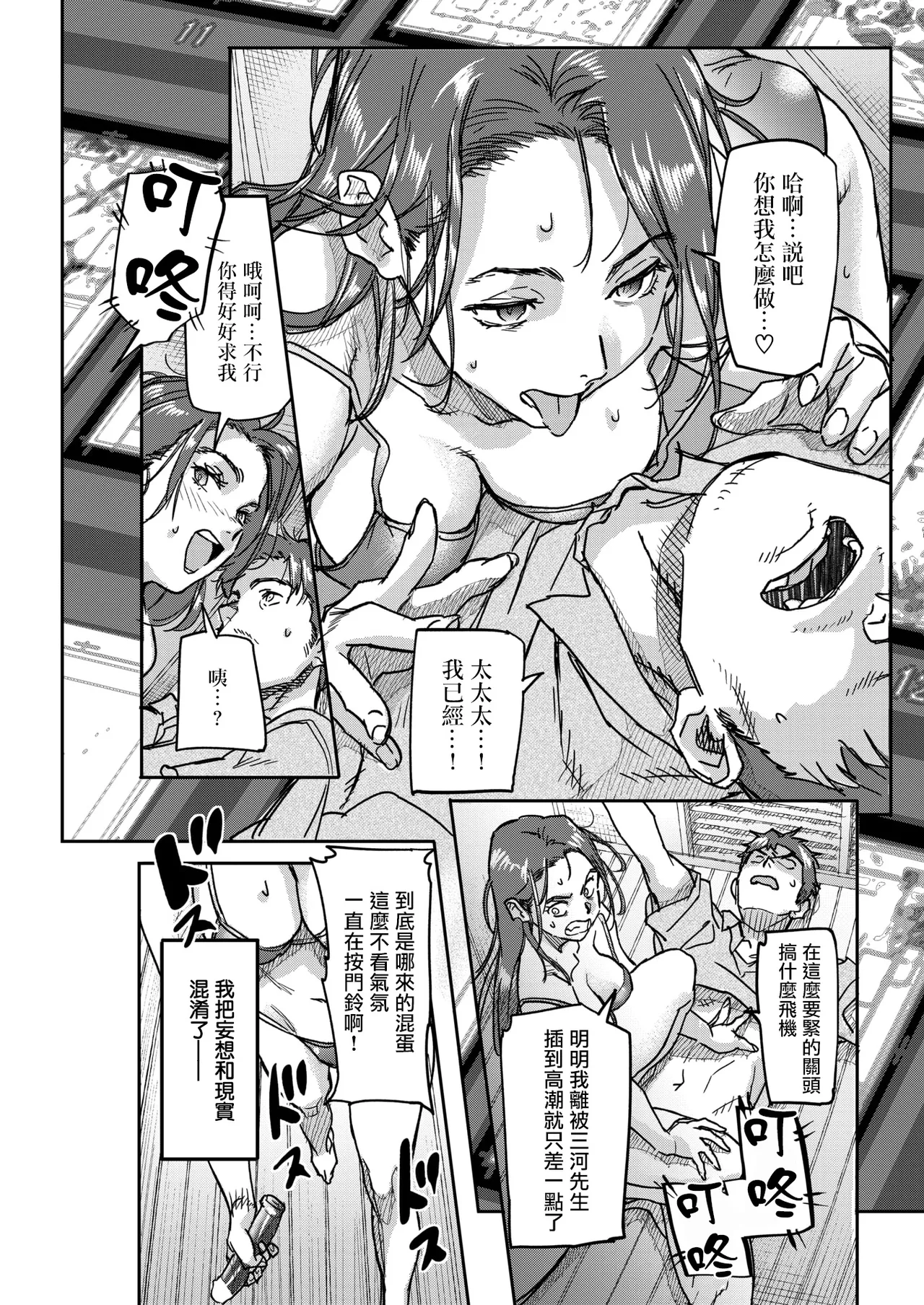 [Sameda Koban] Mizushiro Maika wa Maguwaitai(COMIC Shitsurakuten 2026-03) [Chinese] [摆烂吃瓜漢化] [Digital] 画像番号 11