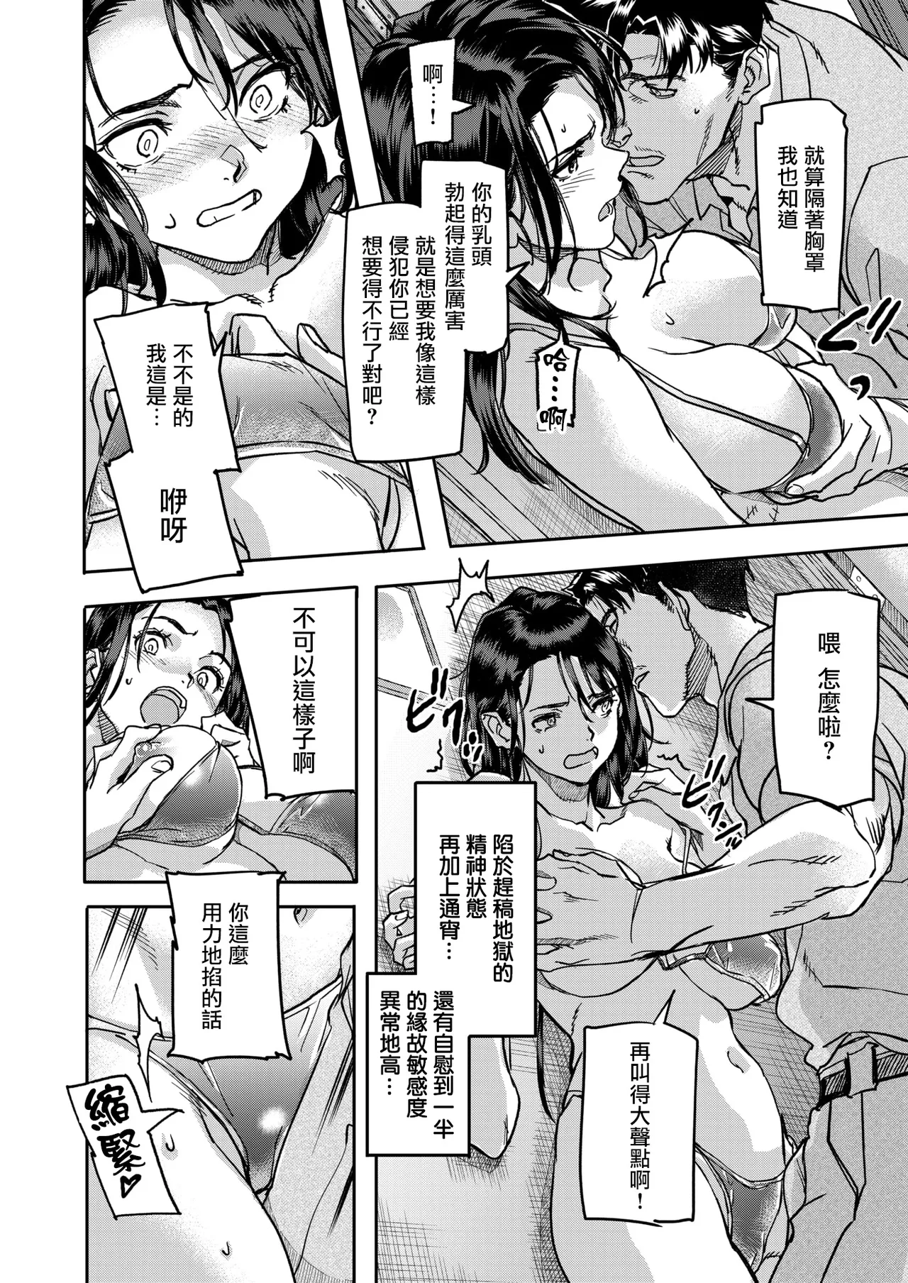 [Sameda Koban] Mizushiro Maika wa Maguwaitai(COMIC Shitsurakuten 2026-03) [Chinese] [摆烂吃瓜漢化] [Digital] 画像番号 15