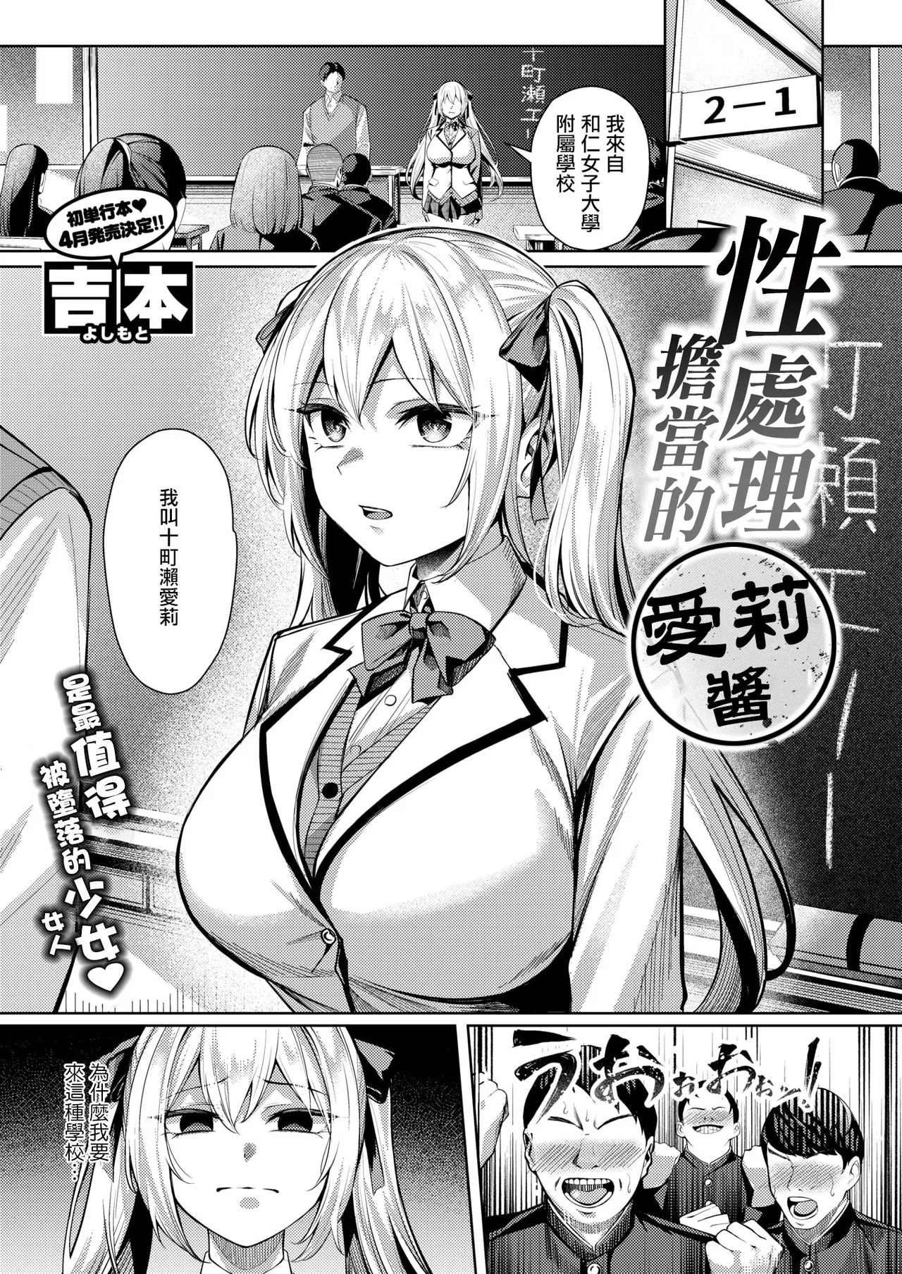 [Yoshimoto] Seishori Gakari no Eri-chan(COMIC Shitsurakuten 2026-03) [Chinese] [摆烂吃瓜漢化] [Digital] 이미지 번호 3
