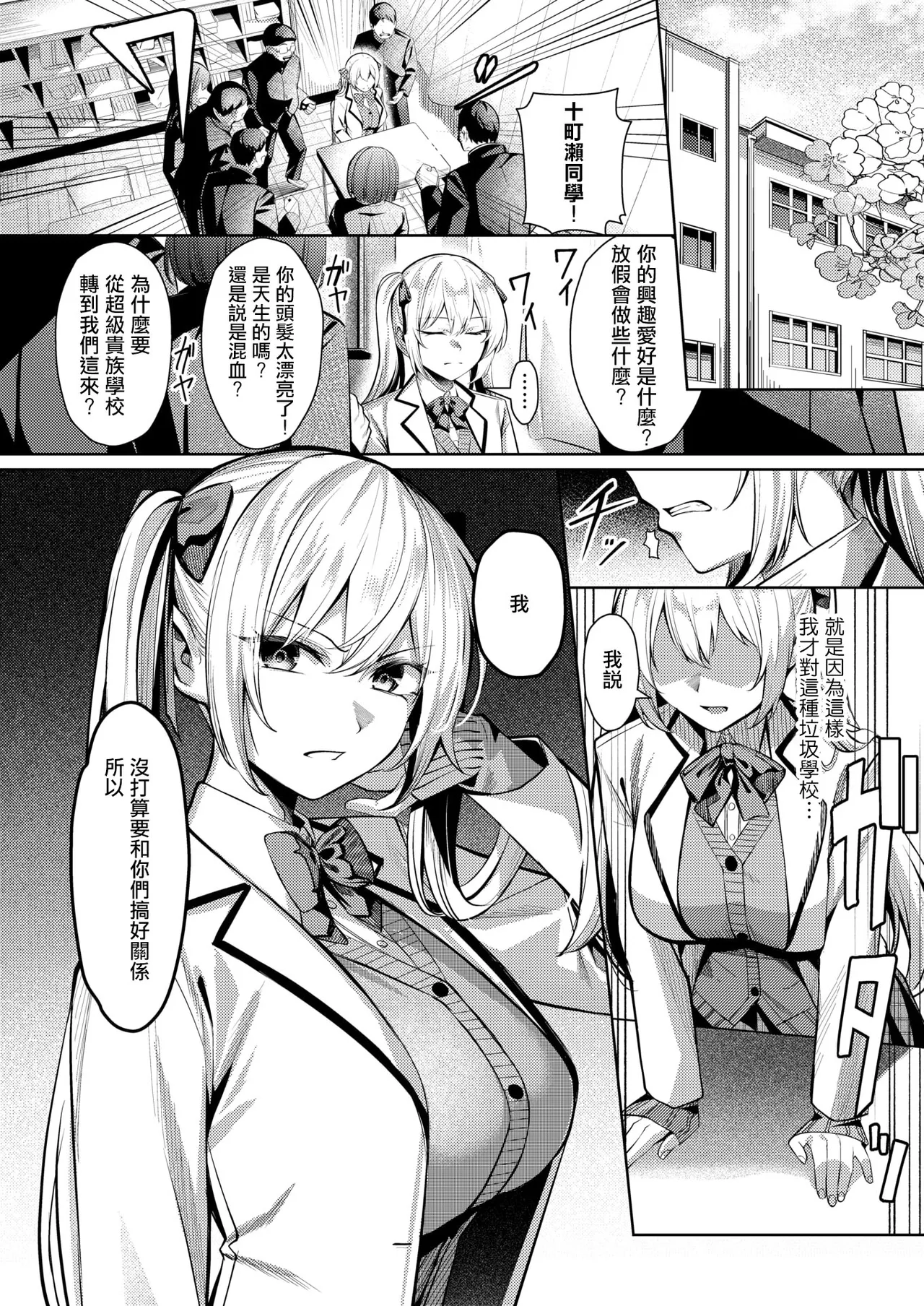 [Yoshimoto] Seishori Gakari no Eri-chan(COMIC Shitsurakuten 2026-03) [Chinese] [摆烂吃瓜漢化] [Digital] 이미지 번호 4