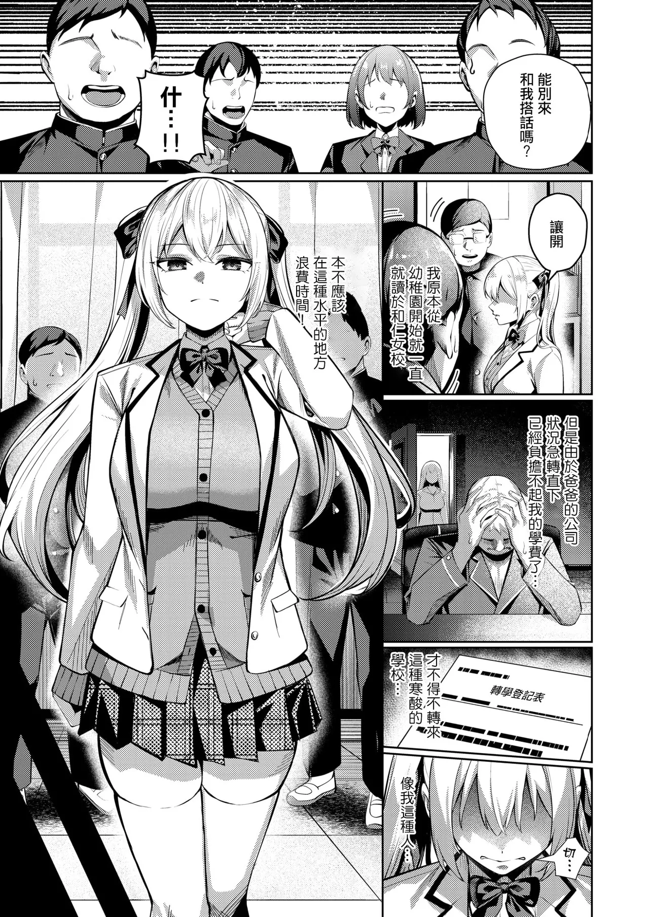 [Yoshimoto] Seishori Gakari no Eri-chan(COMIC Shitsurakuten 2026-03) [Chinese] [摆烂吃瓜漢化] [Digital] 이미지 번호 5