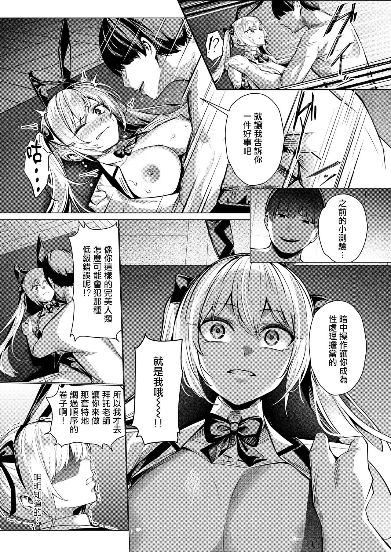 [Yoshimoto] Seishori Gakari no Eri-chan(COMIC Shitsurakuten 2026-03) [Chinese] [摆烂吃瓜漢化] [Digital] 이미지 번호 25