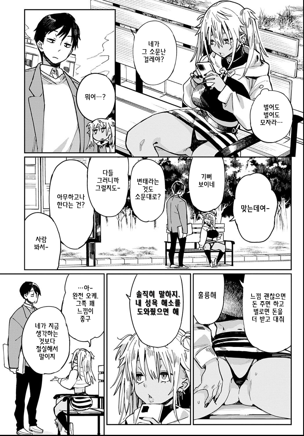 [Achumuchi] Gal scription (COMIC Anthurium 2021-06) [Korean] [Digital] image number 2