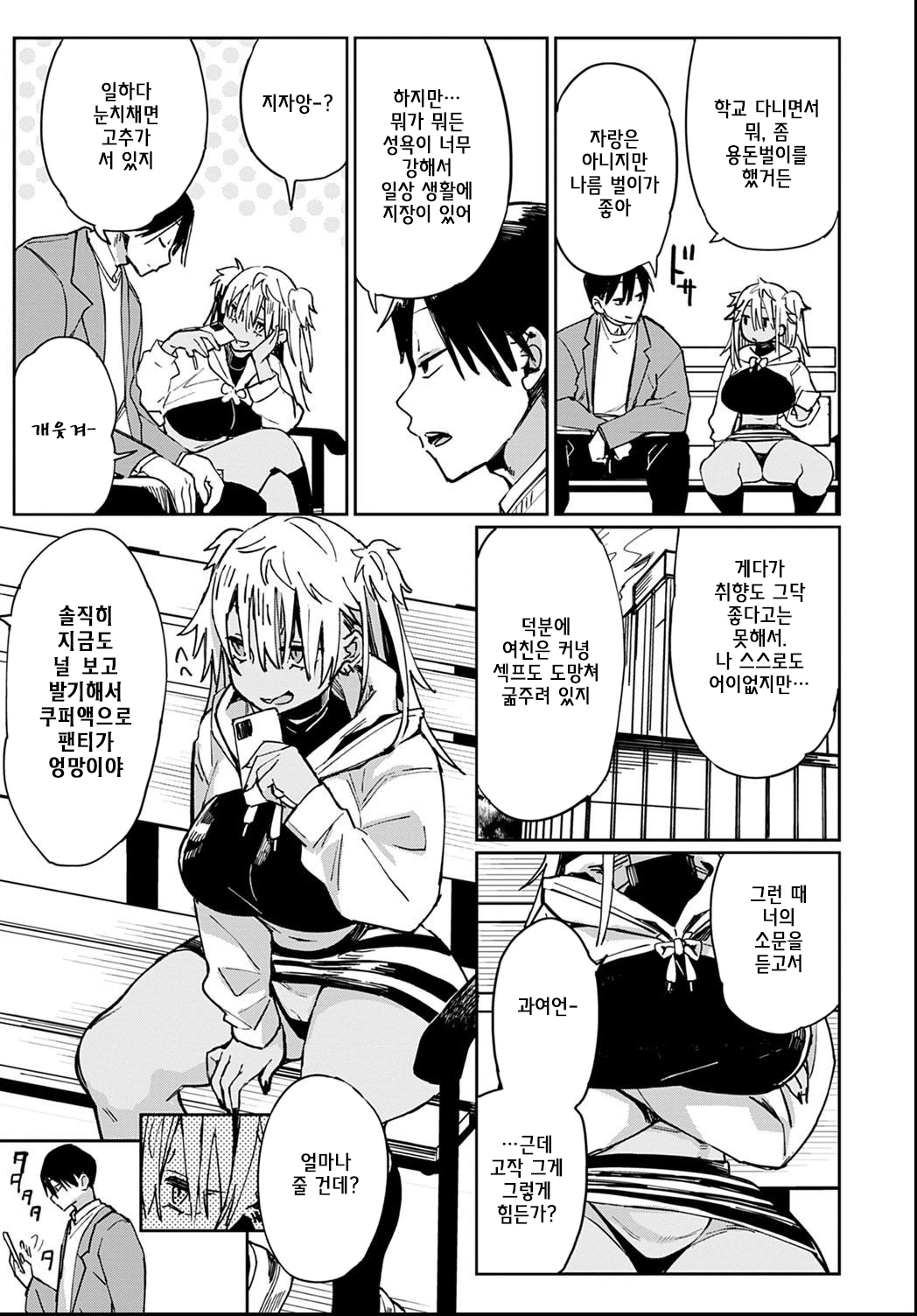 [Achumuchi] Gal scription (COMIC Anthurium 2021-06) [Korean] [Digital] image number 3