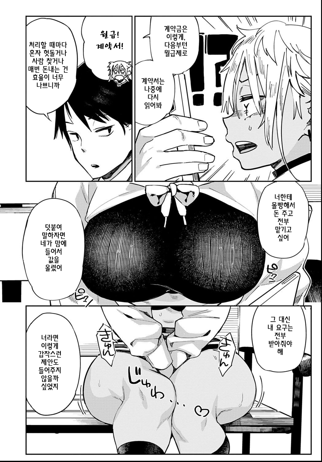 [Achumuchi] Gal scription (COMIC Anthurium 2021-06) [Korean] [Digital] image number 4