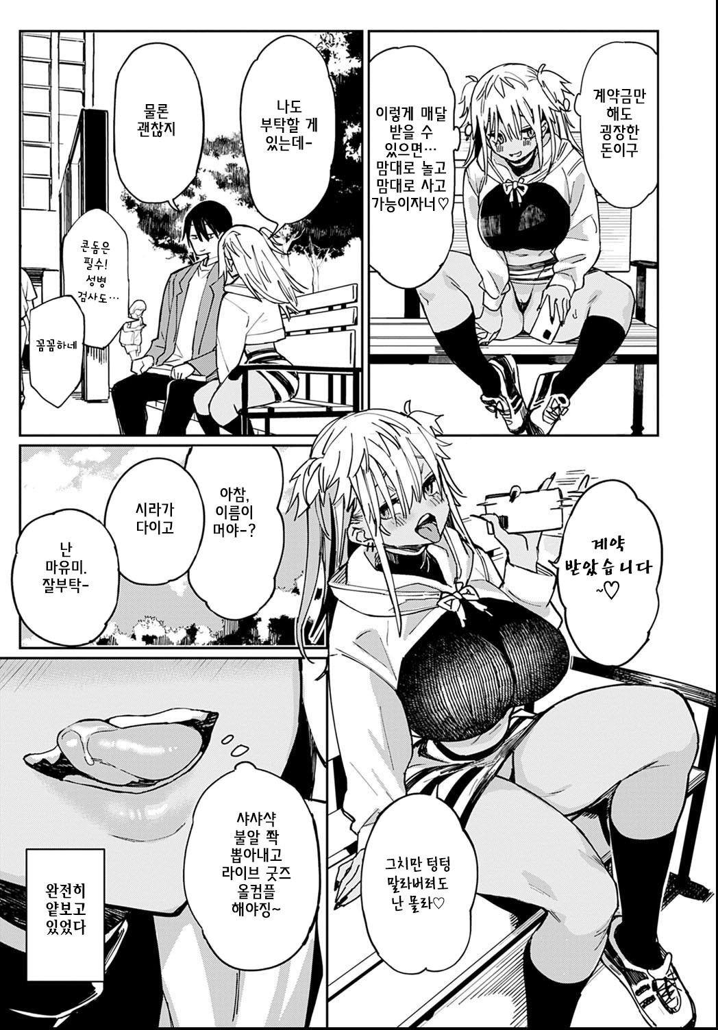 [Achumuchi] Gal scription (COMIC Anthurium 2021-06) [Korean] [Digital] image number 5