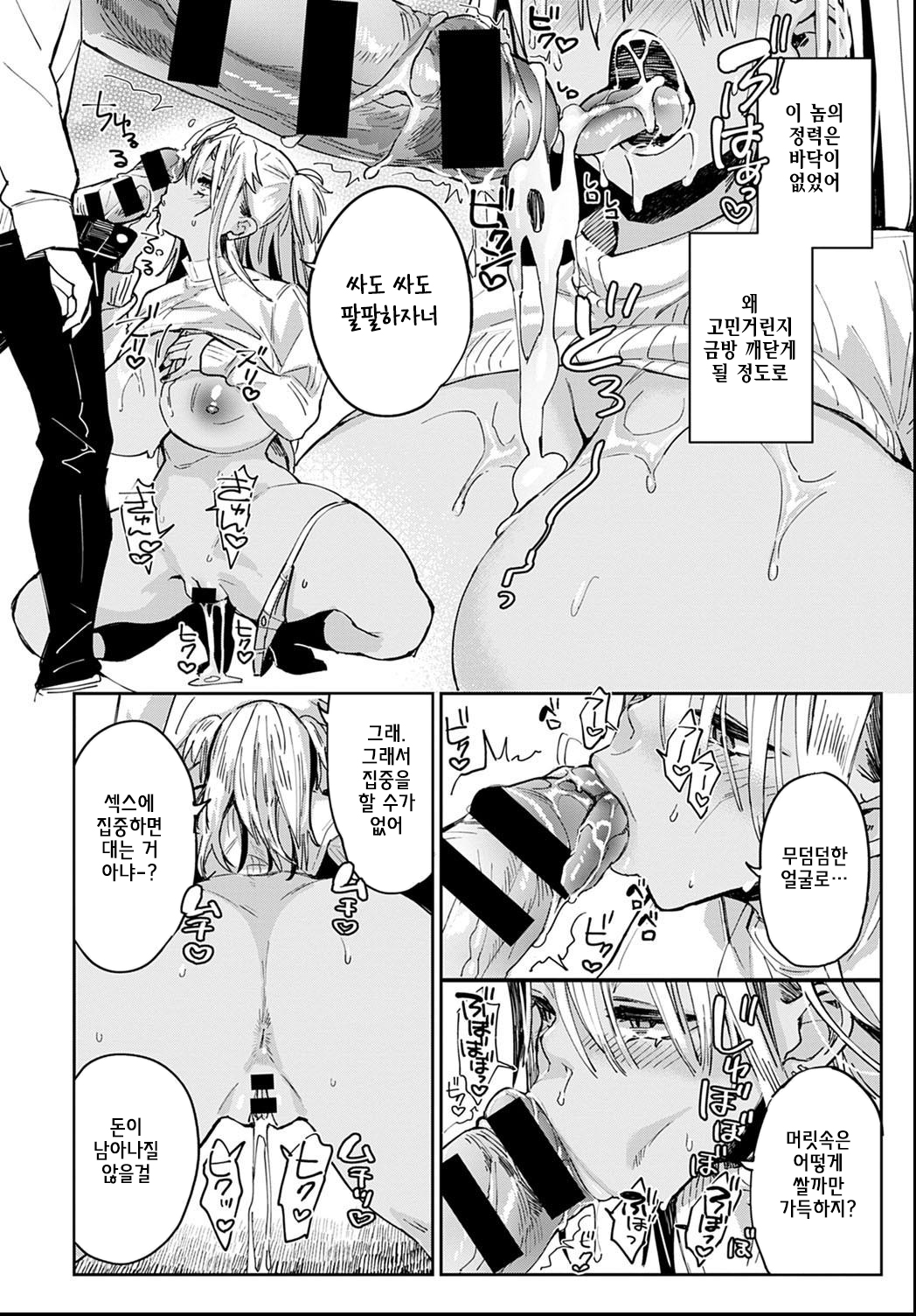 [Achumuchi] Gal scription (COMIC Anthurium 2021-06) [Korean] [Digital] image number 10