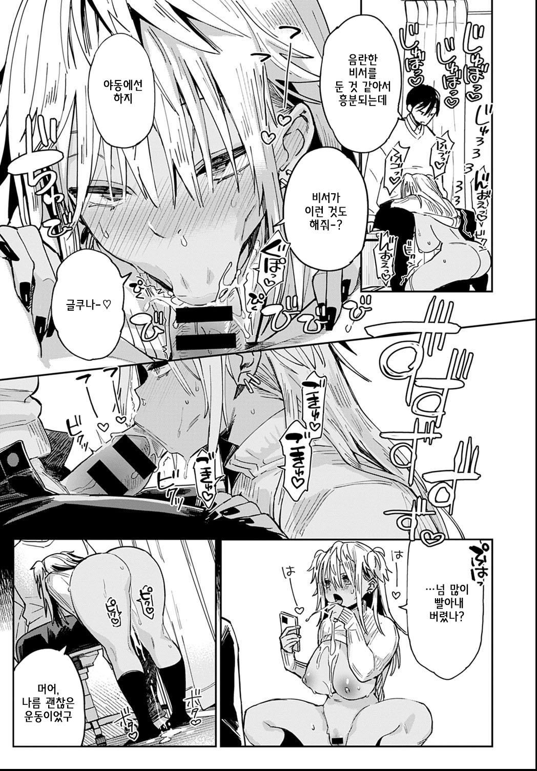 [Achumuchi] Gal scription (COMIC Anthurium 2021-06) [Korean] [Digital] image number 11