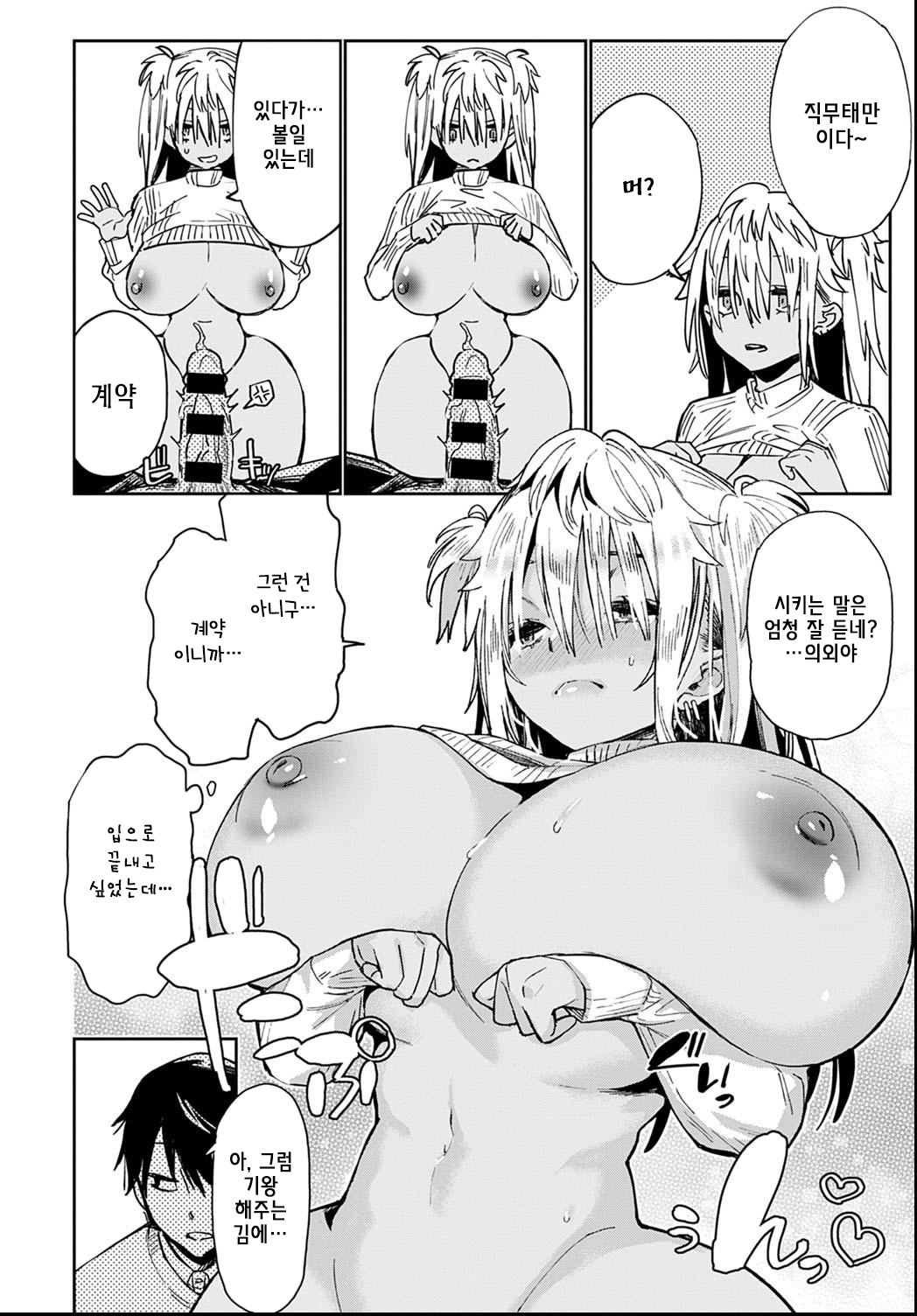 [Achumuchi] Gal scription (COMIC Anthurium 2021-06) [Korean] [Digital] image number 12