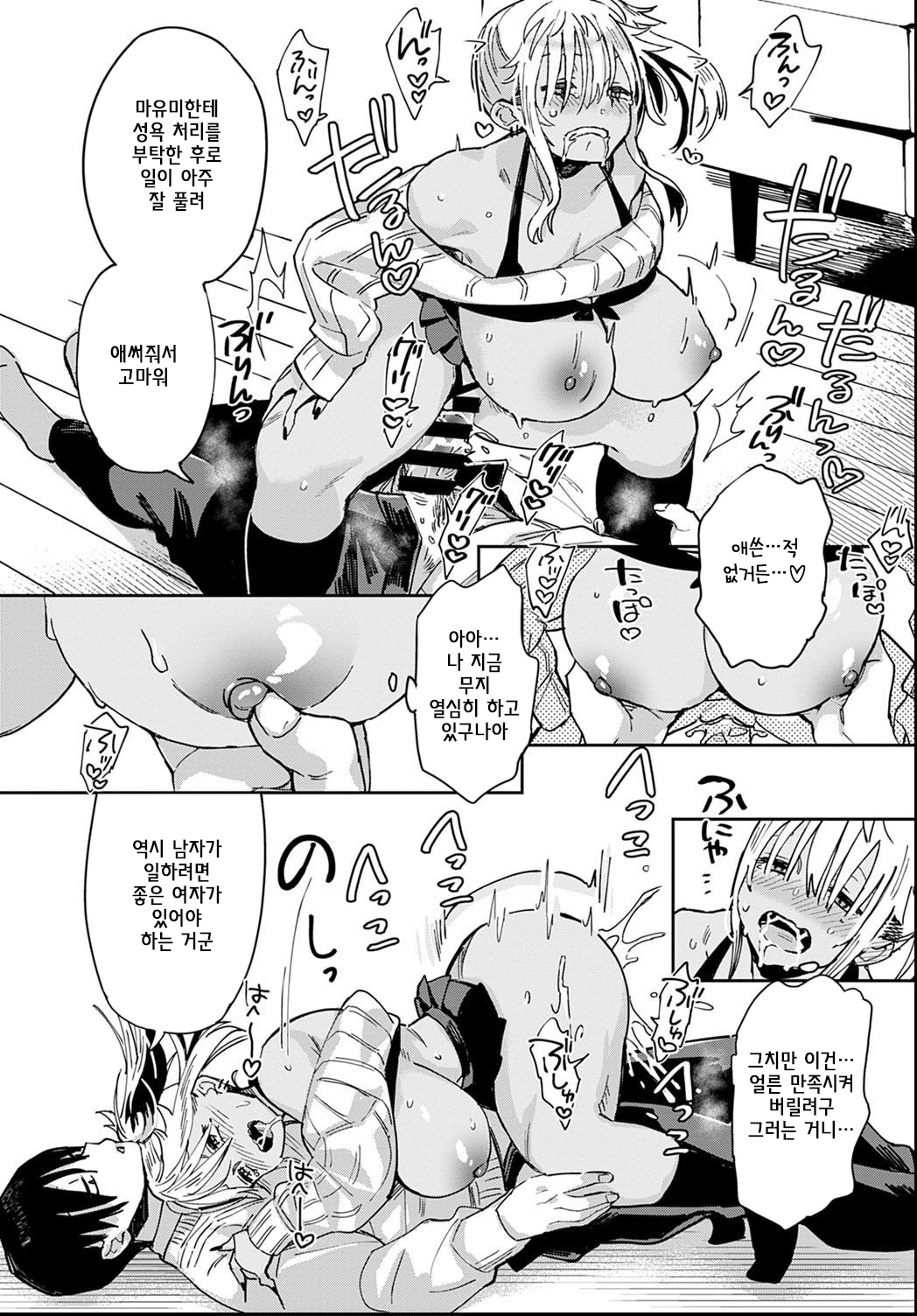 [Achumuchi] Gal scription (COMIC Anthurium 2021-06) [Korean] [Digital] image number 16