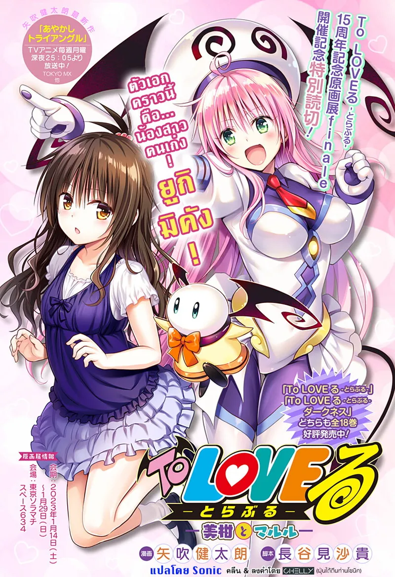 To Love-Ru Darkness Extra Chapter SP3 изображение № 1